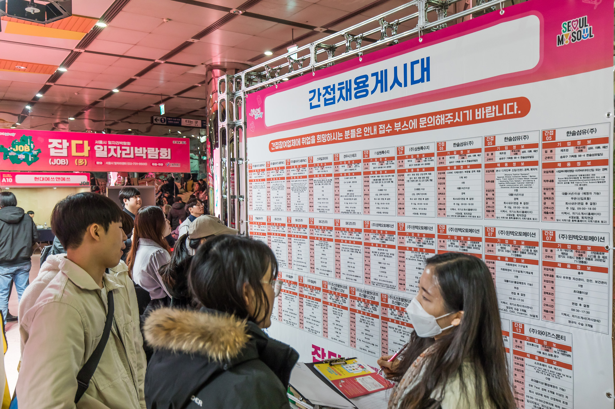 사회;세태;구직활동;일자리;직업박람회;일자리박람회;잡다박람회;서울시일자리박람회;종각역태양의정원;구직자채용정보