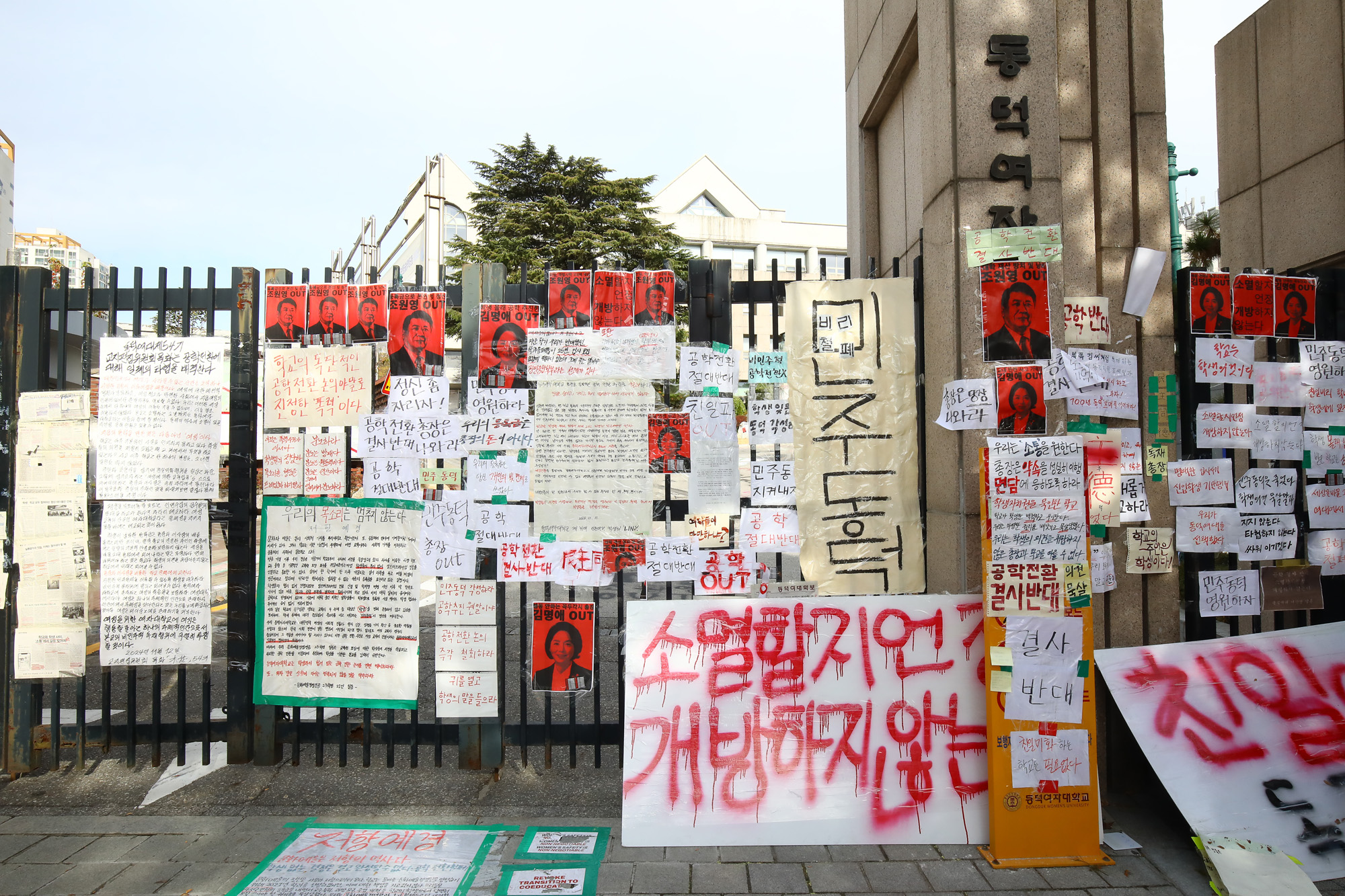 동덕여대 공학 시위 백주년기념관