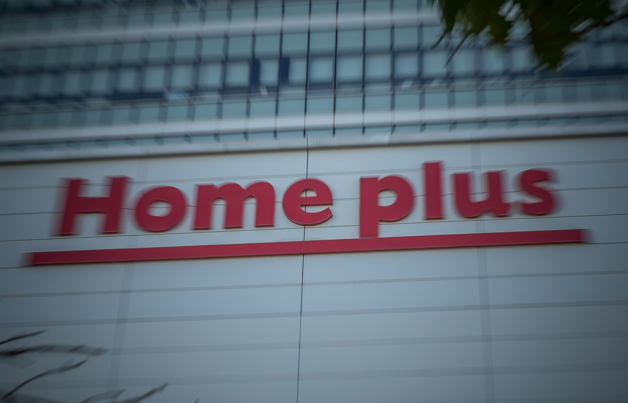 경제;기업;마트;대형마트;홈플러스;홈플러스본사;홈플러스강서점