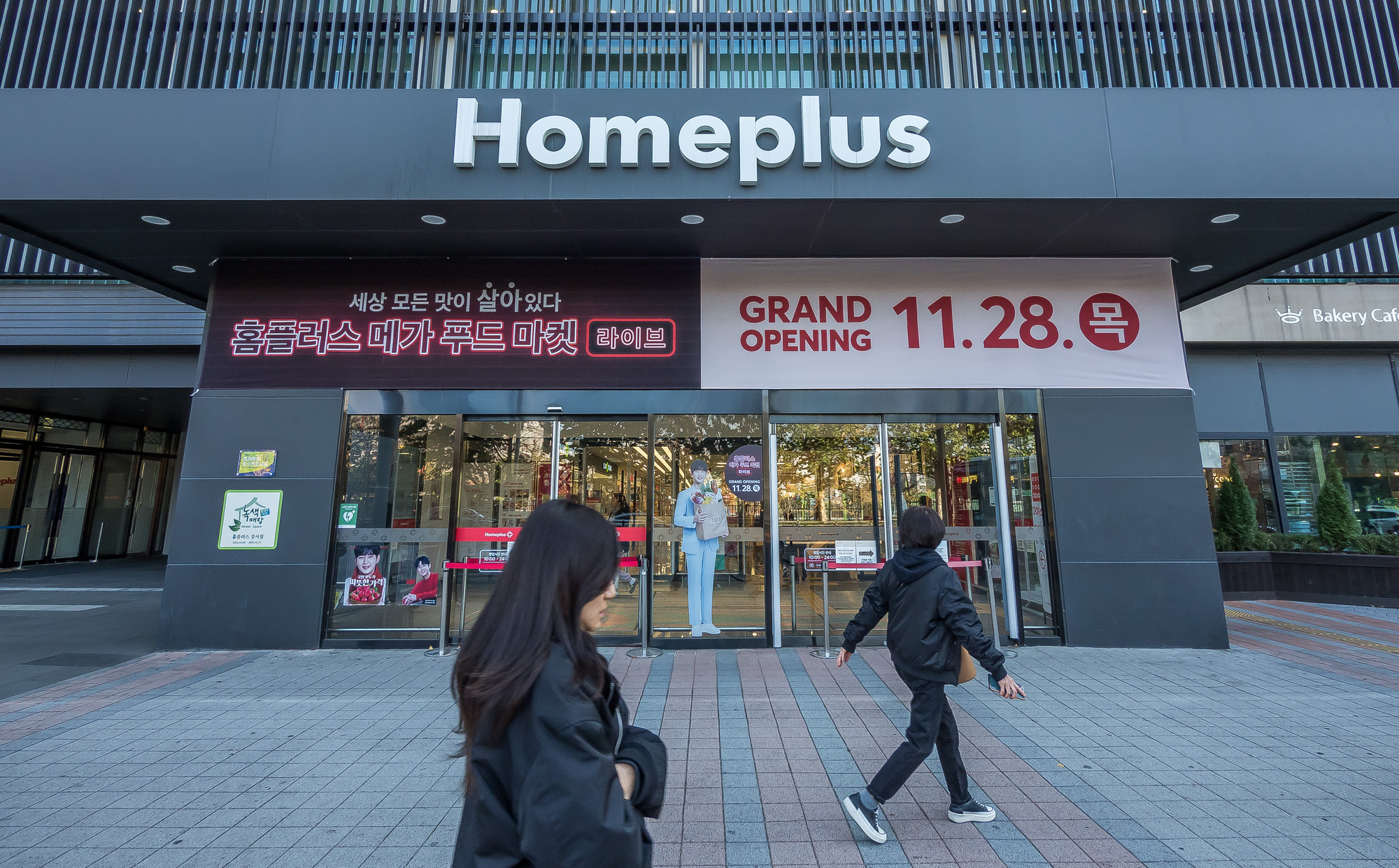 경제;기업;마트;대형마트;홈플러스;홈플러스본사;홈플러스강서점