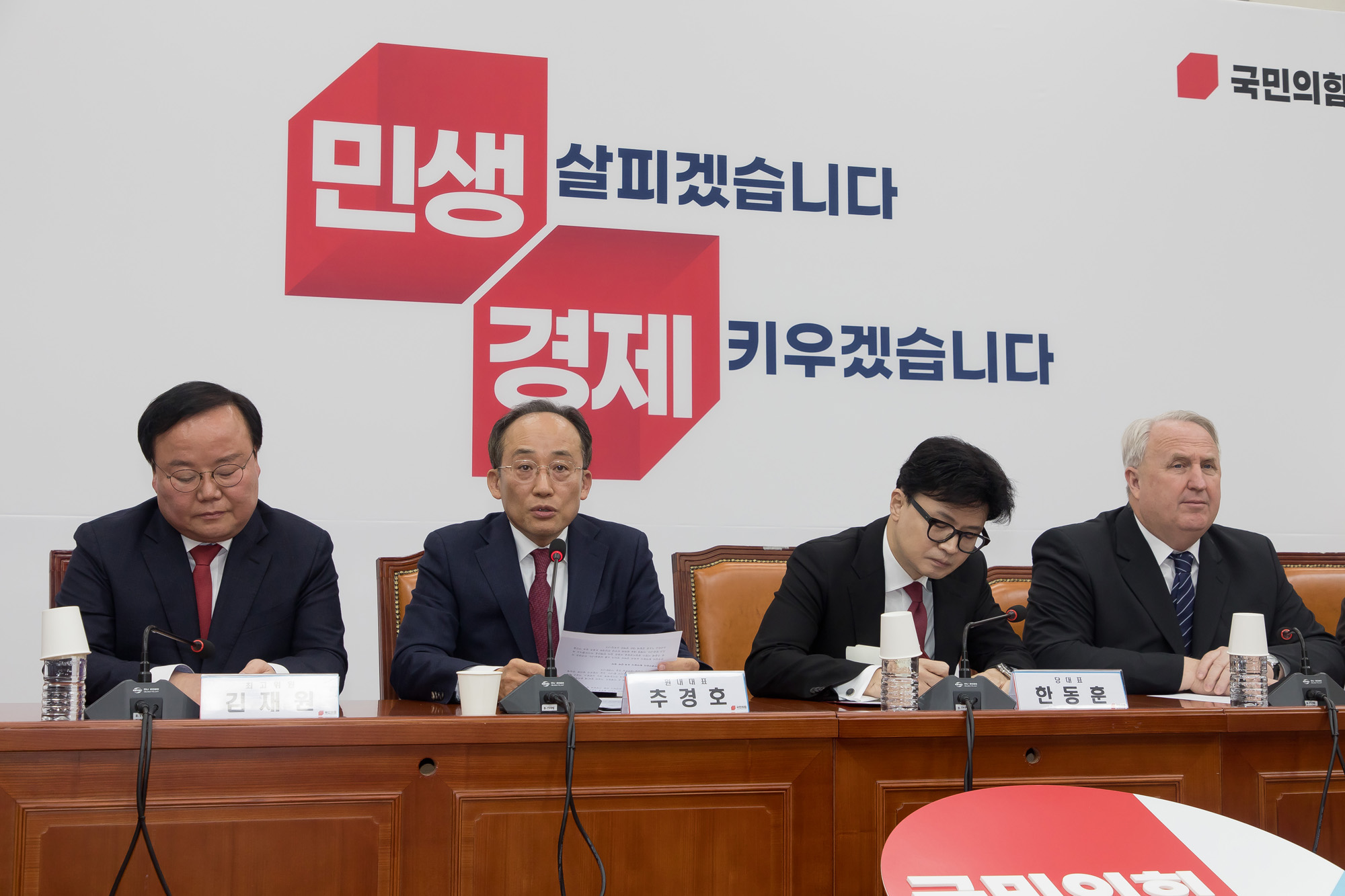 정치;국민의힘;최고위원회의;추경호