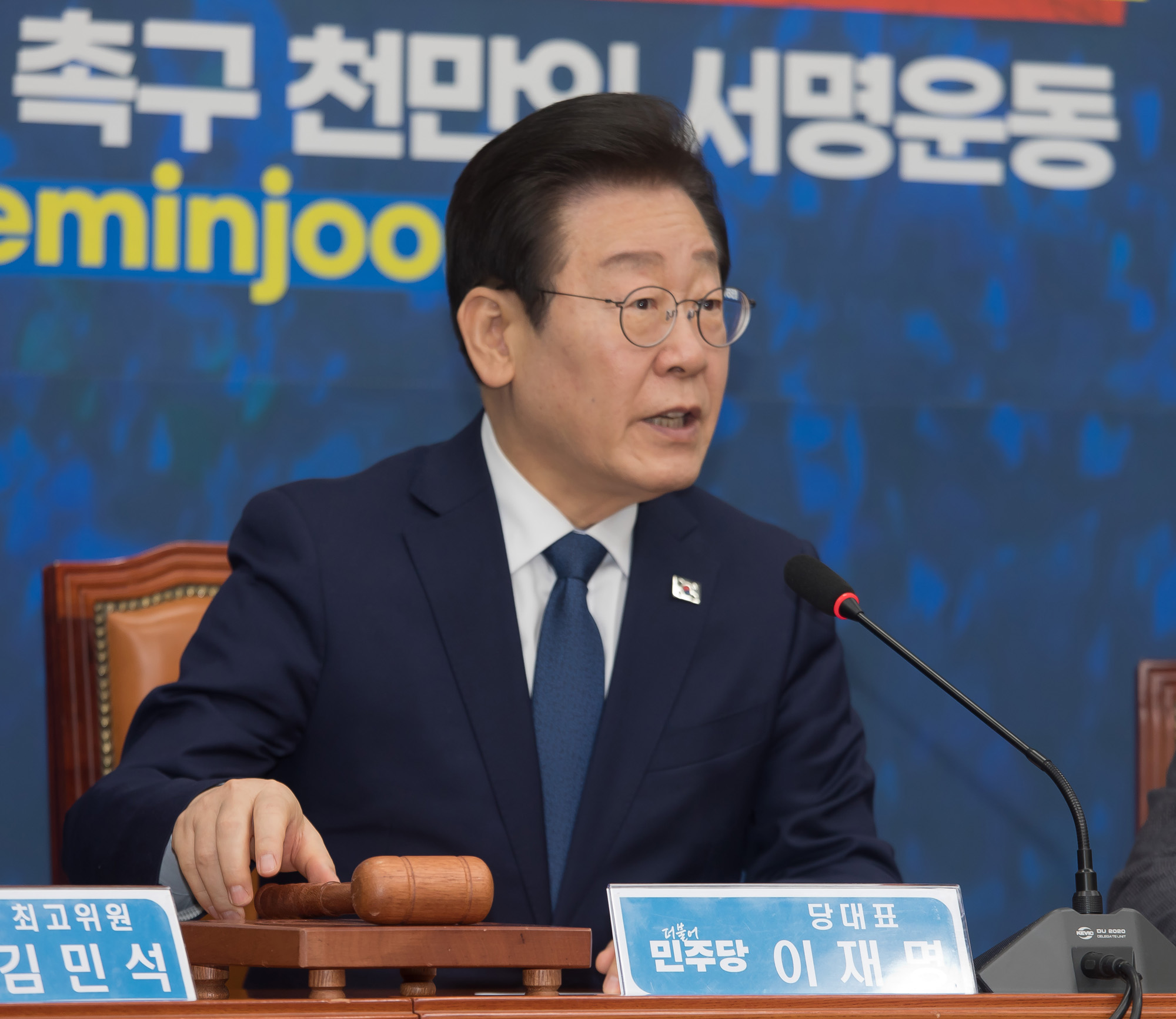 정치;더불어민주당;최고위원회의