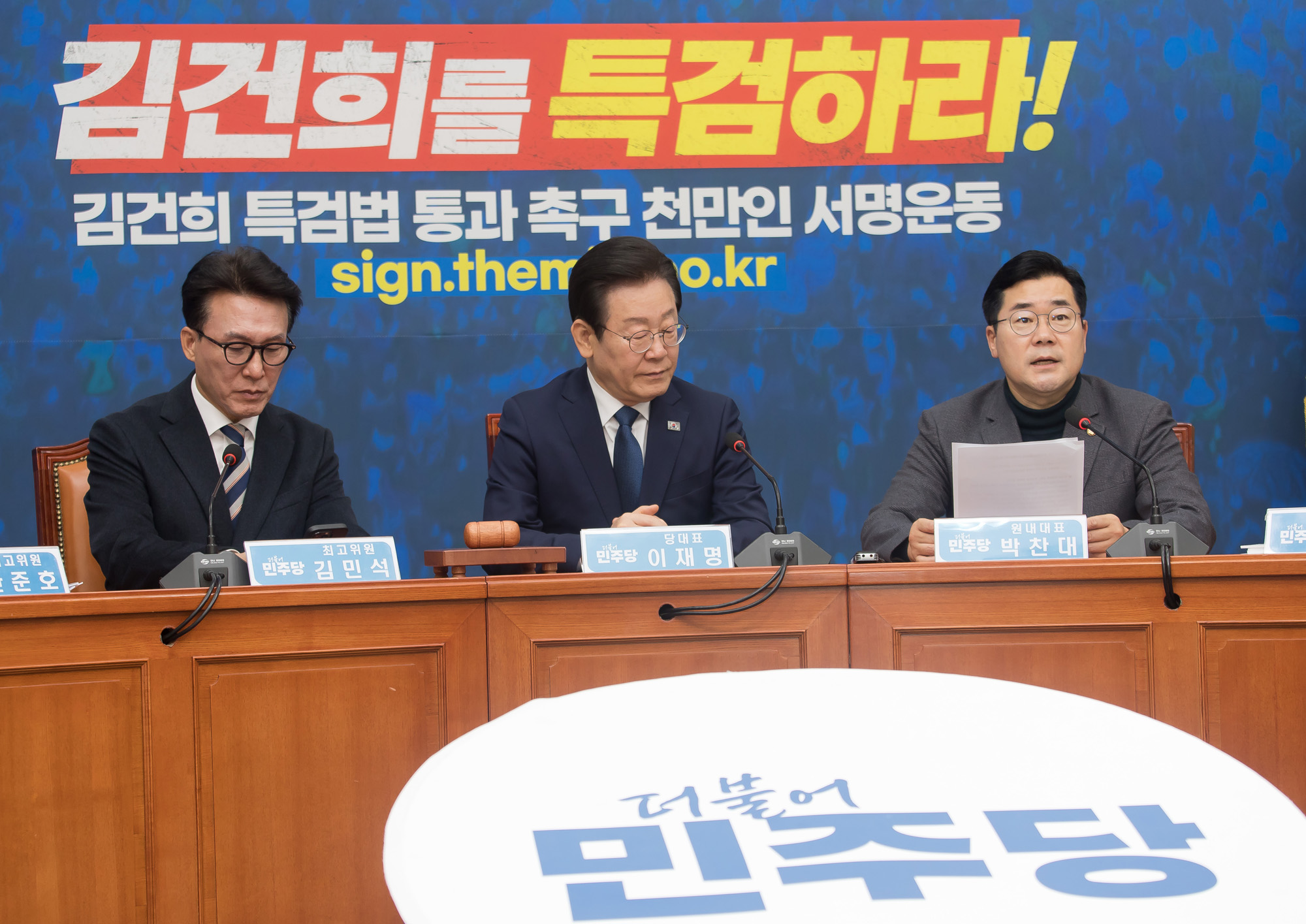 정치;더불어민주당;최고위원회의