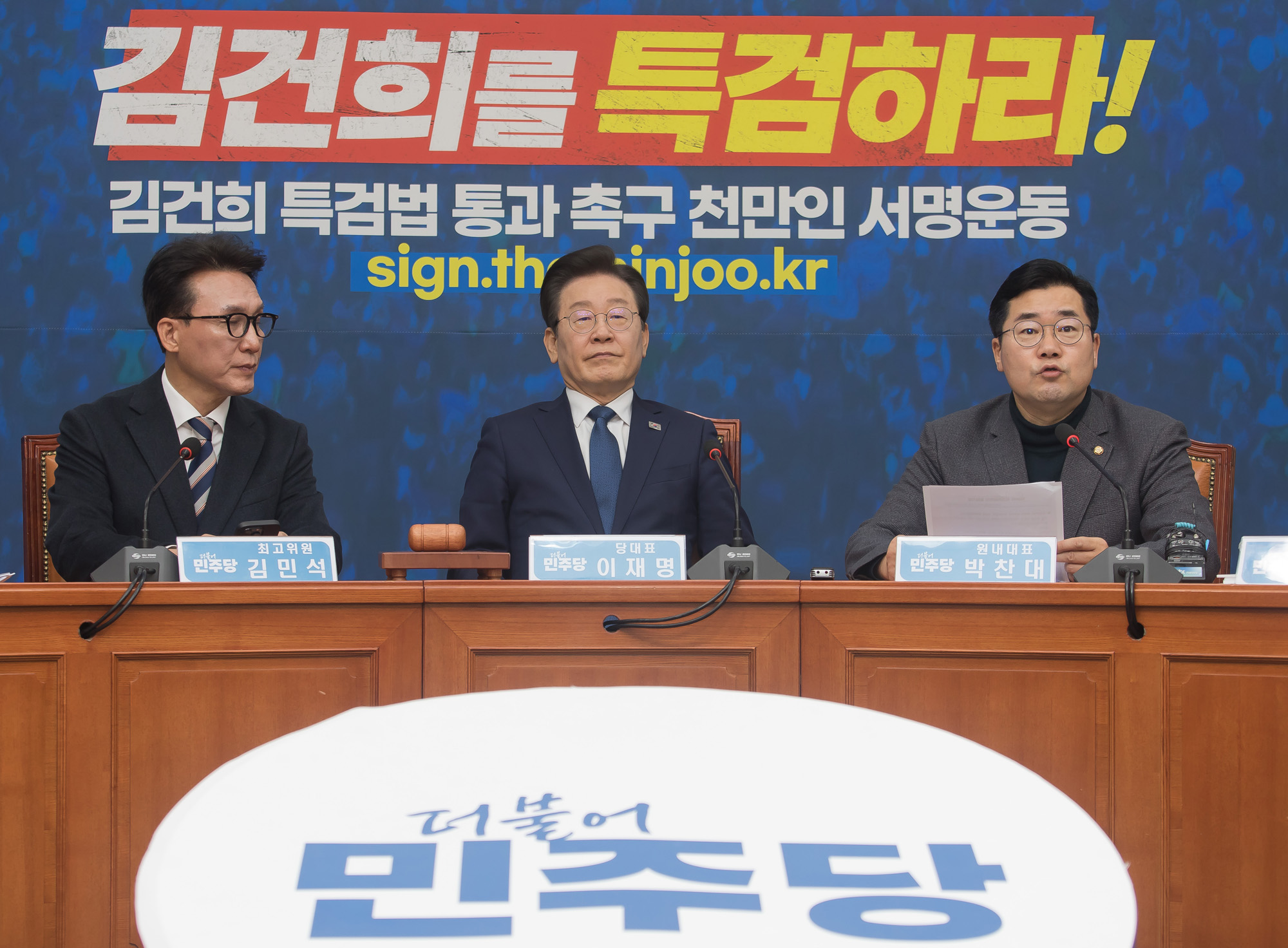 정치;더불어민주당;최고위원회의