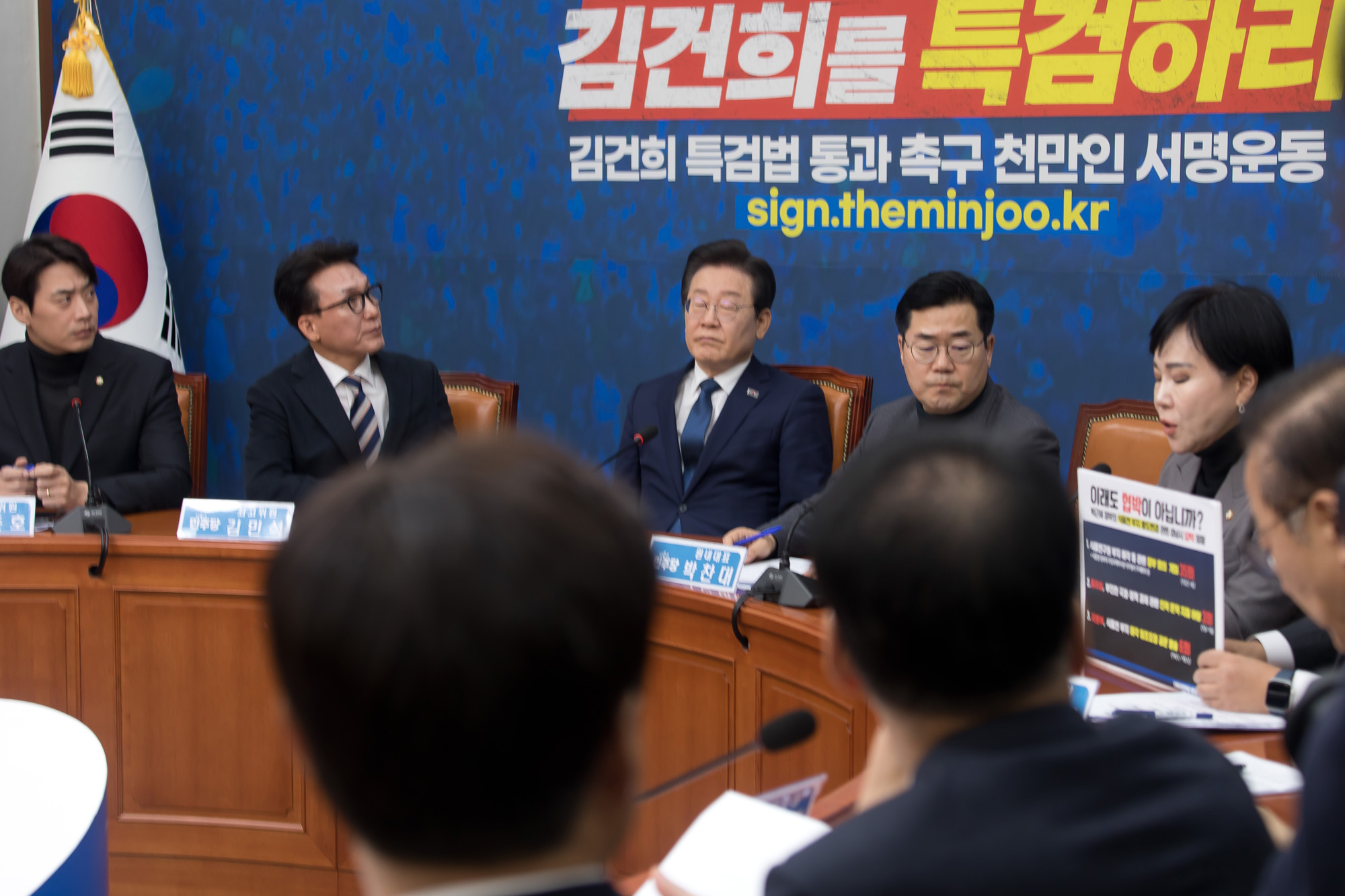 정치;더불어민주당;최고위원회의