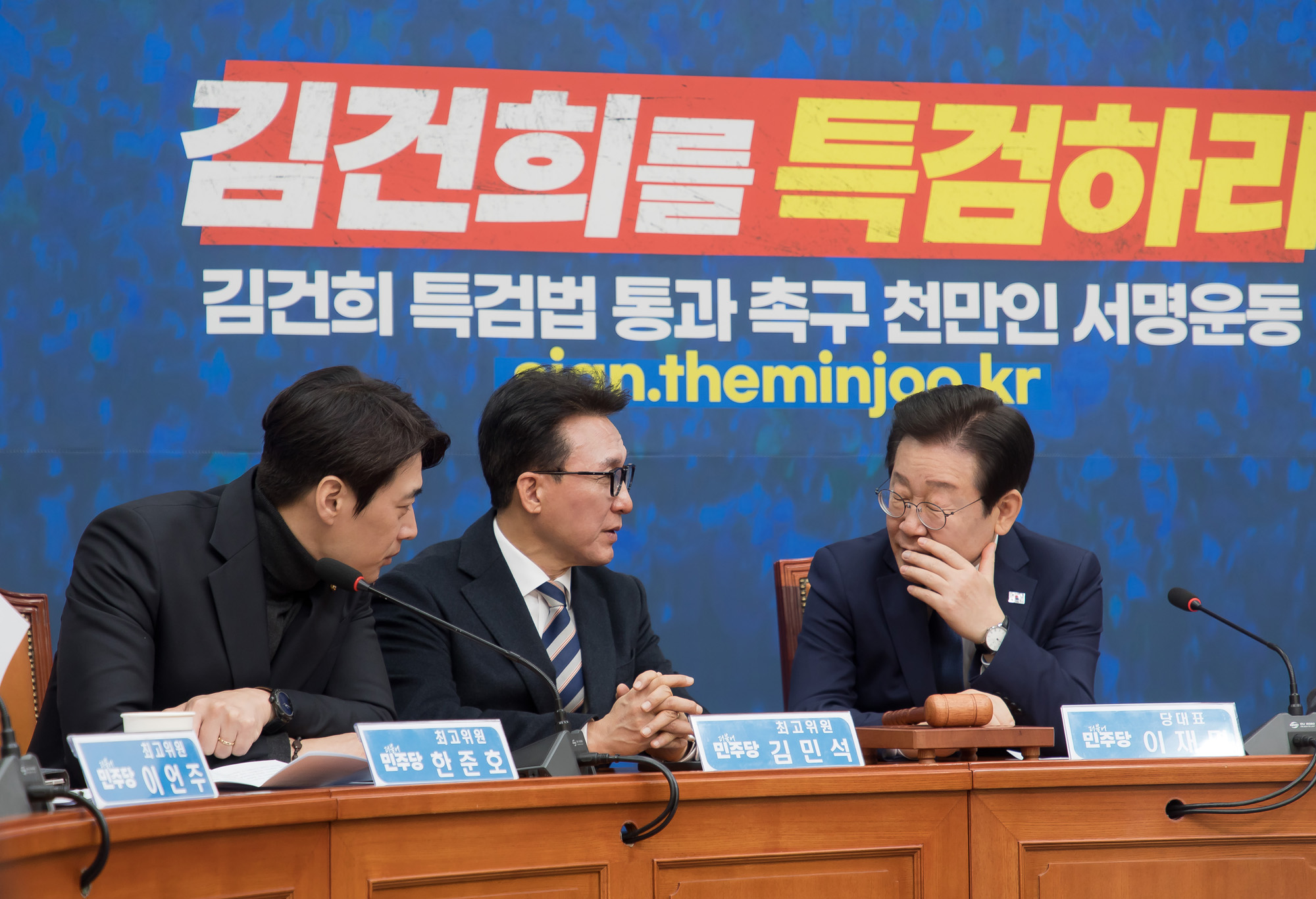 정치;더불어민주당;최고위원회의