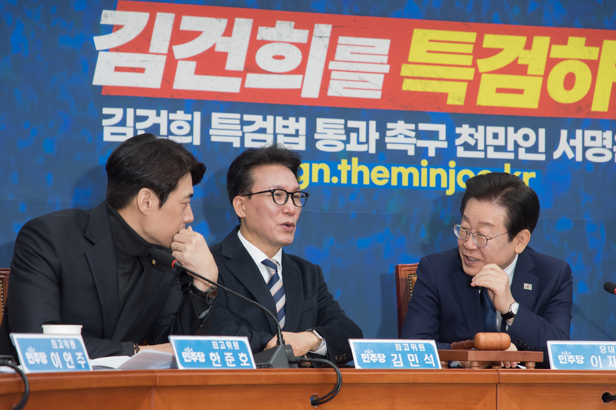정치;더불어민주당;최고위원회의