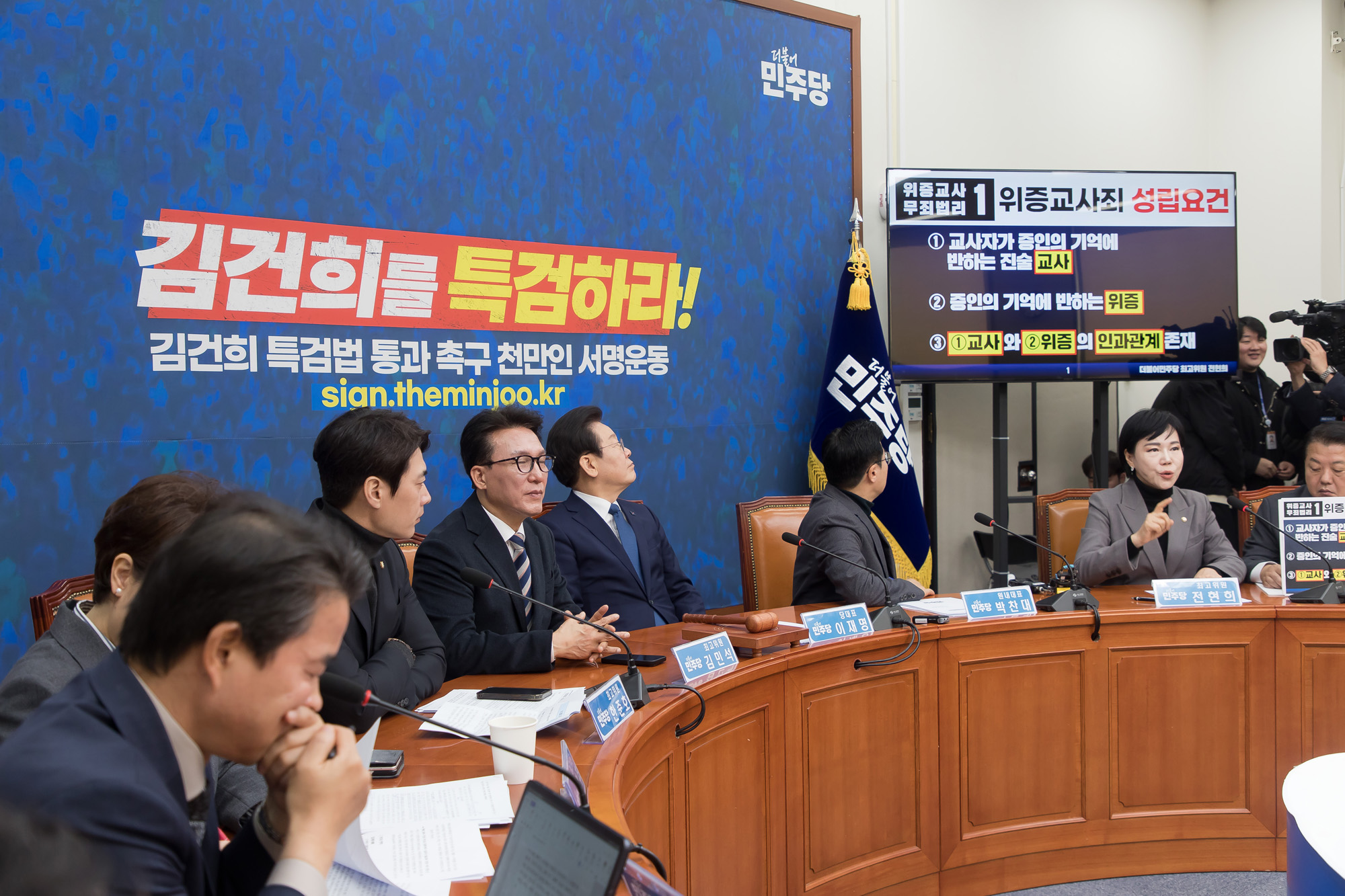정치;더불어민주당;최고위원회의