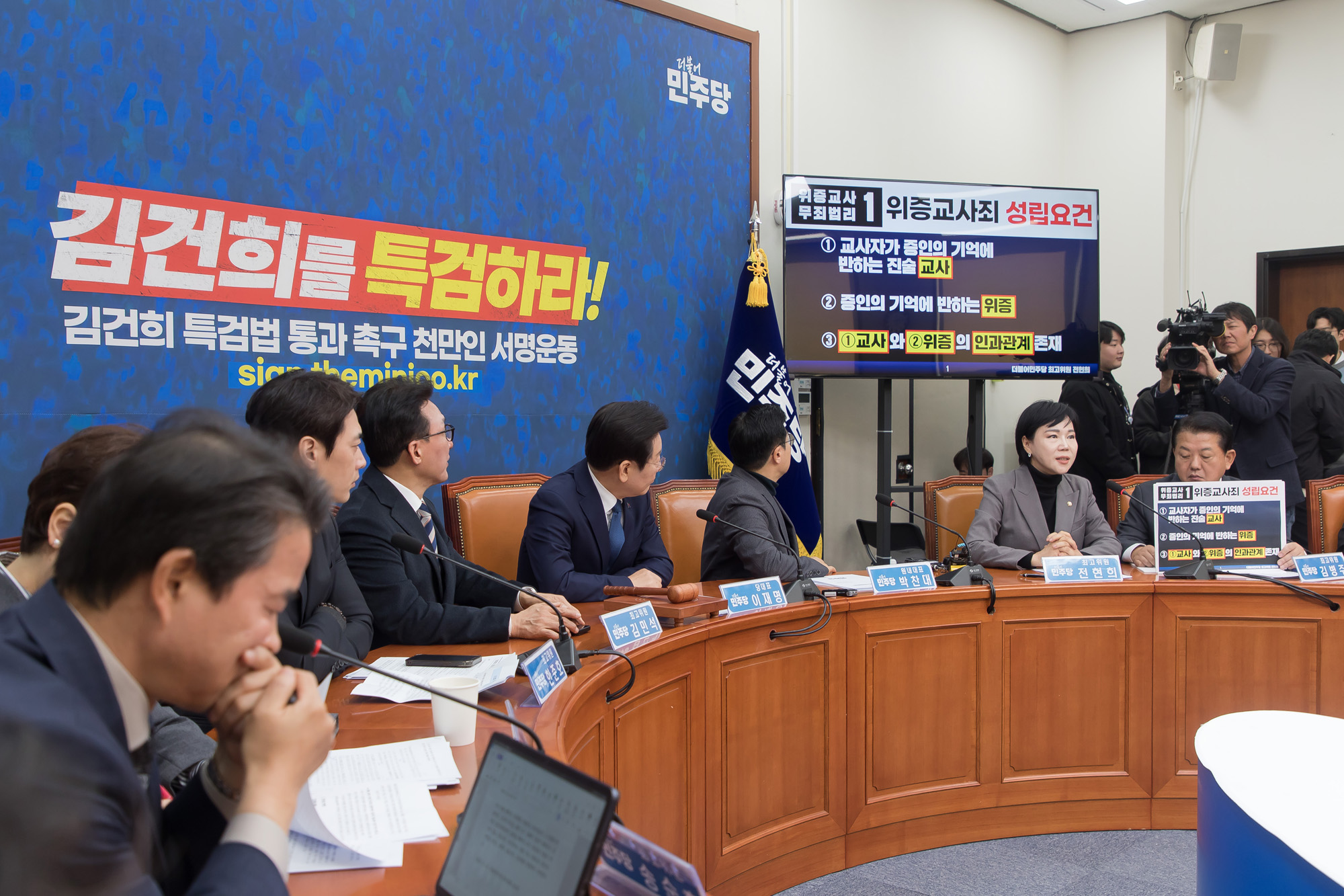정치;더불어민주당;최고위원회의