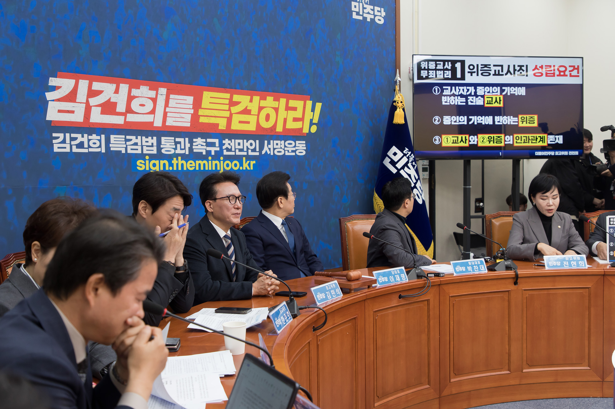 정치;더불어민주당;최고위원회의