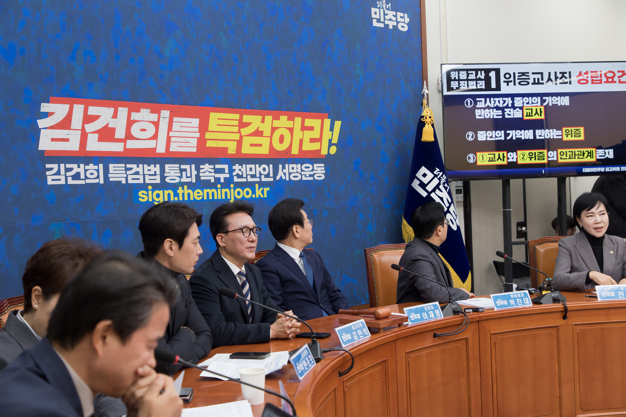 정치;더불어민주당;최고위원회의