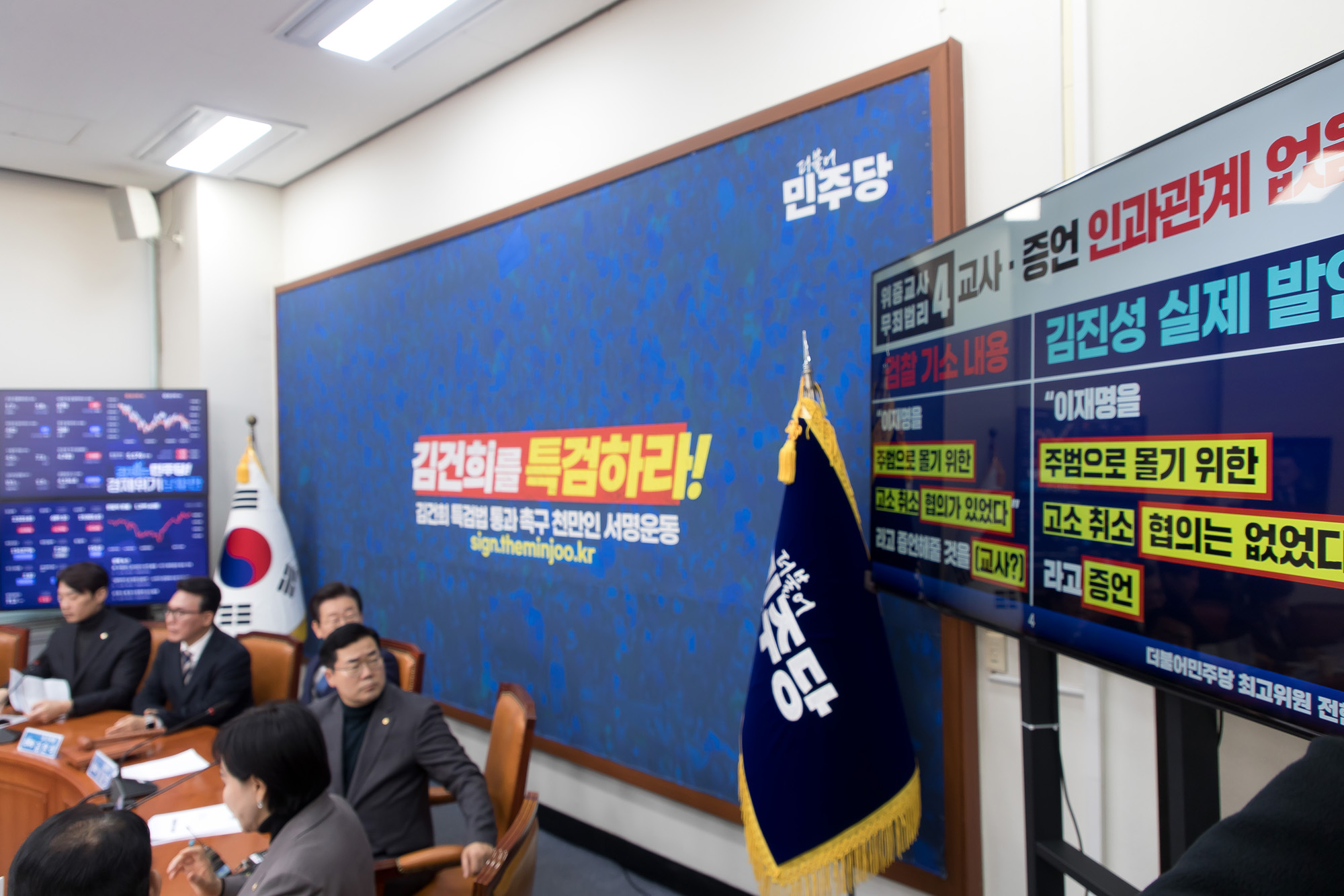 정치;더불어민주당;최고위원회의