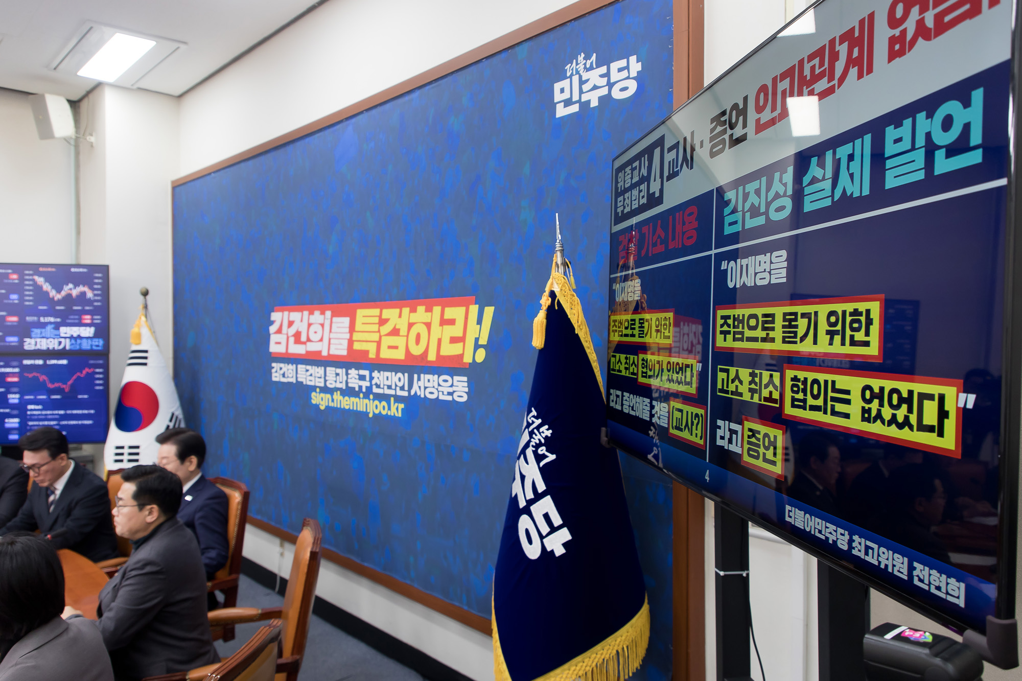 정치;더불어민주당;최고위원회의