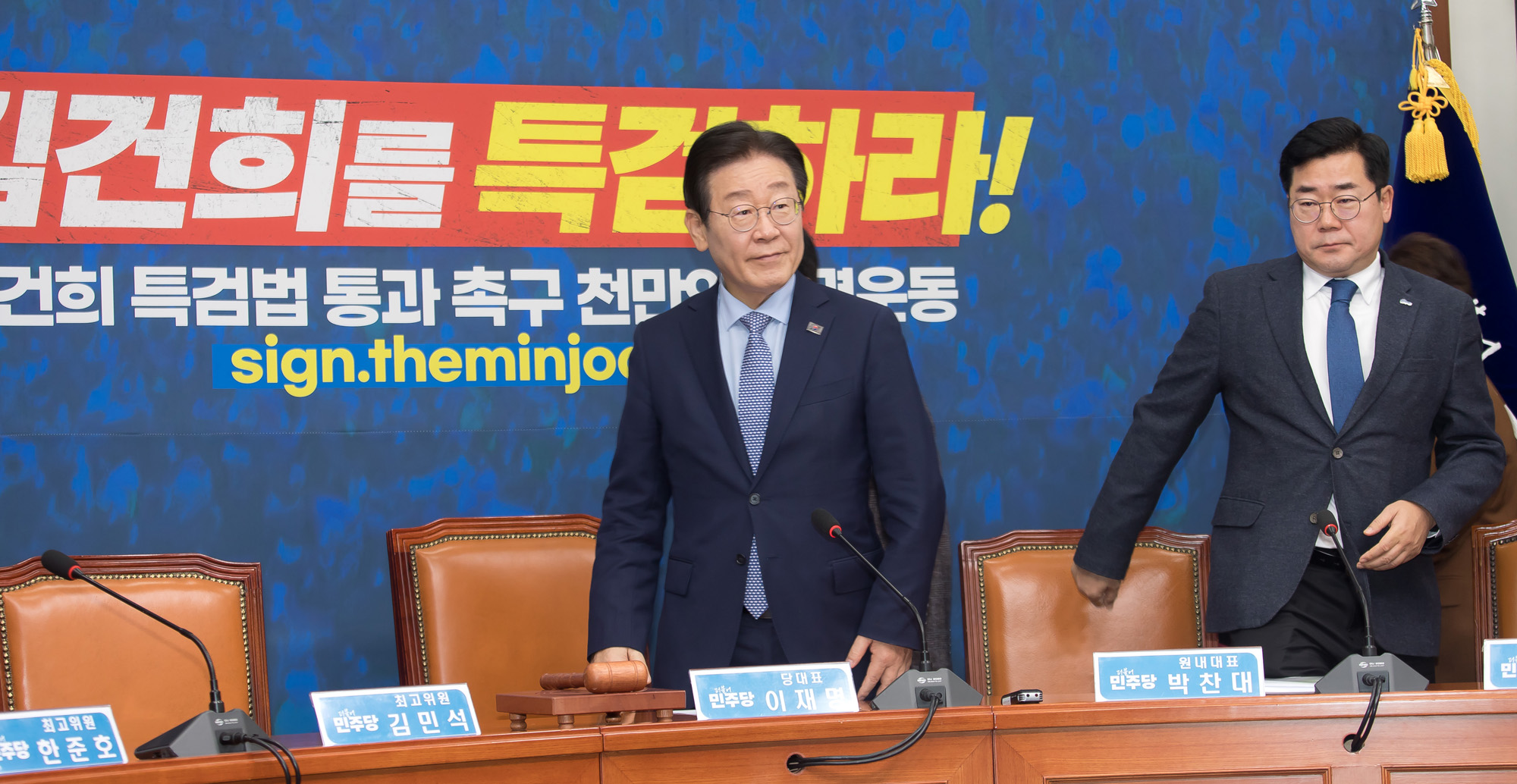 정치;더불어민주당;최고위원회의