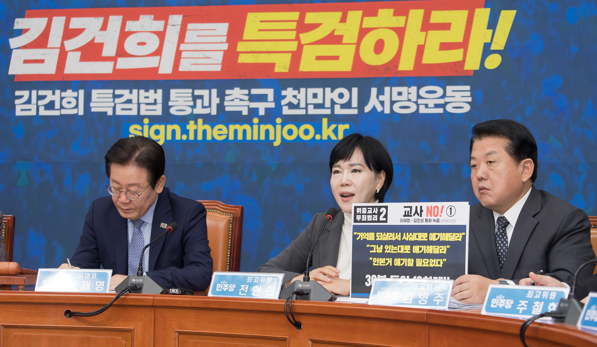 정치;더불어민주당;최고위원회의
