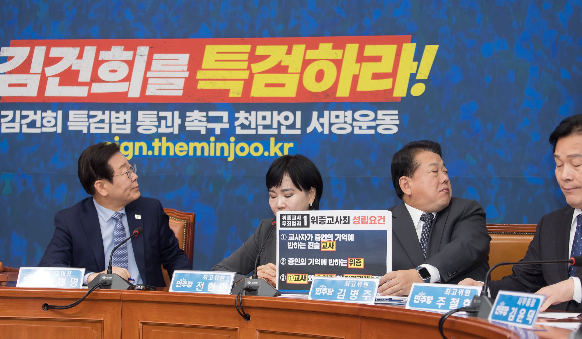 정치;더불어민주당;최고위원회의