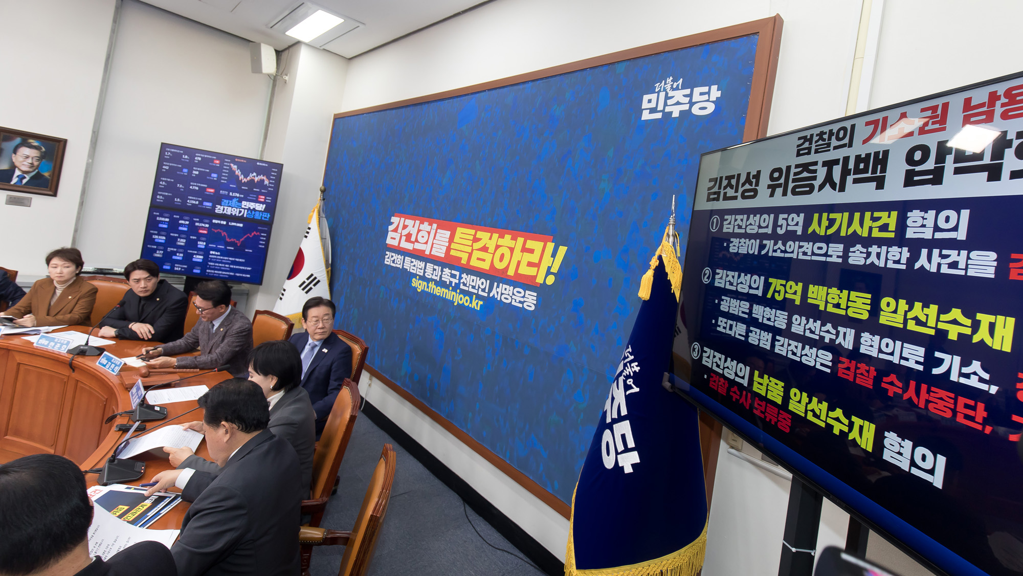 정치;더불어민주당;최고위원회의