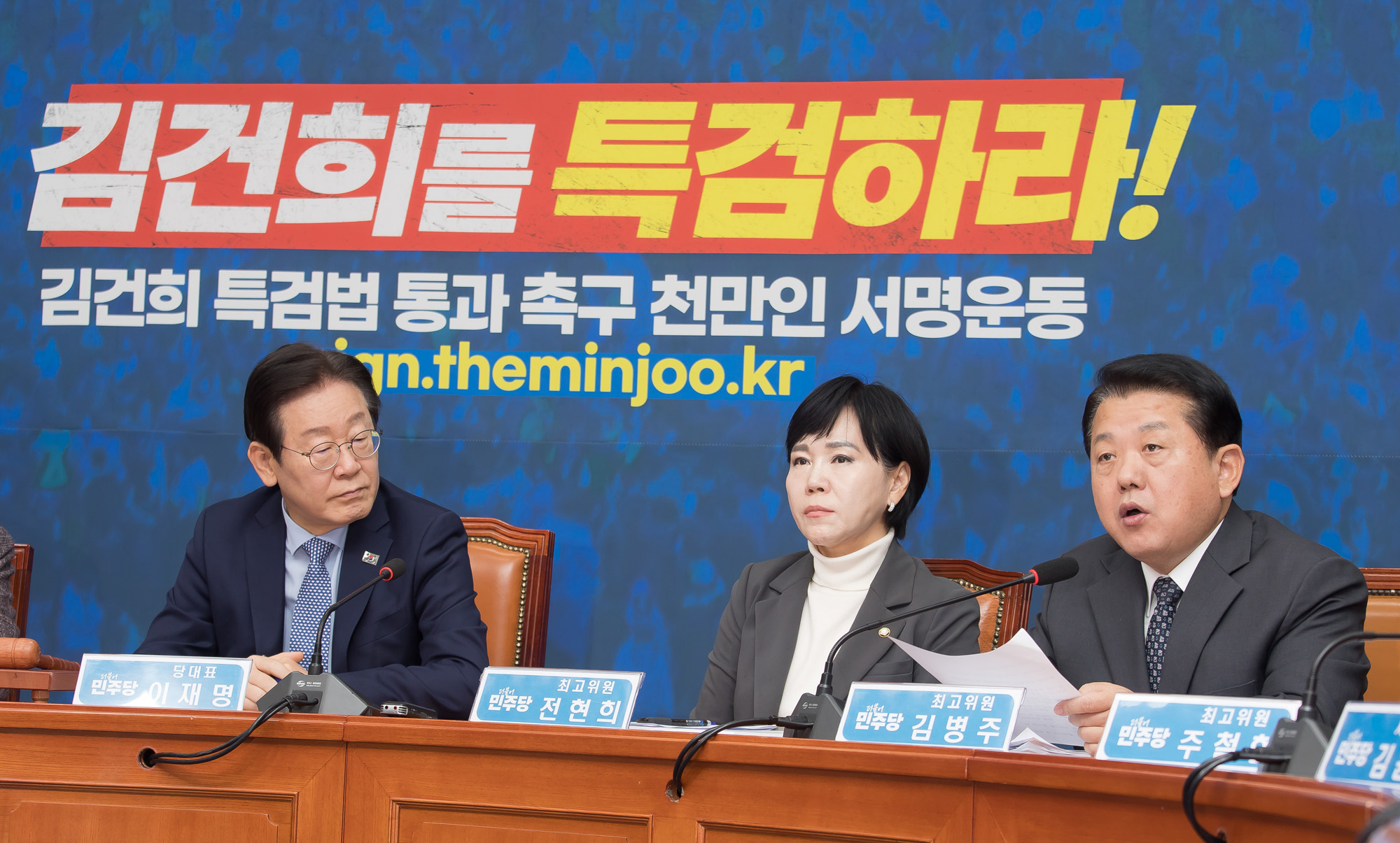 정치;더불어민주당;최고위원회의