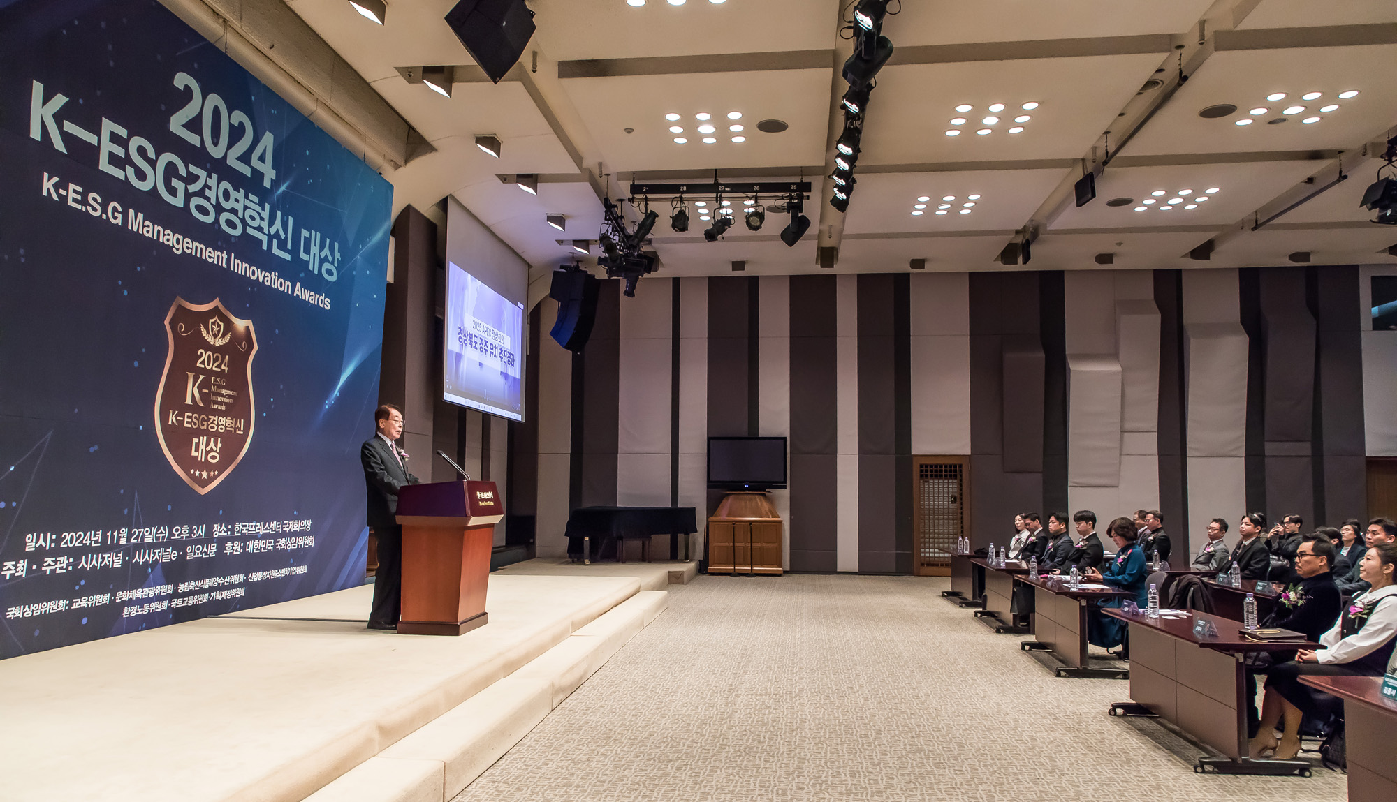 경제;행사;시사저널;K-ESG경영혁신대상;경영혁신대상시상식;국회상임위원회