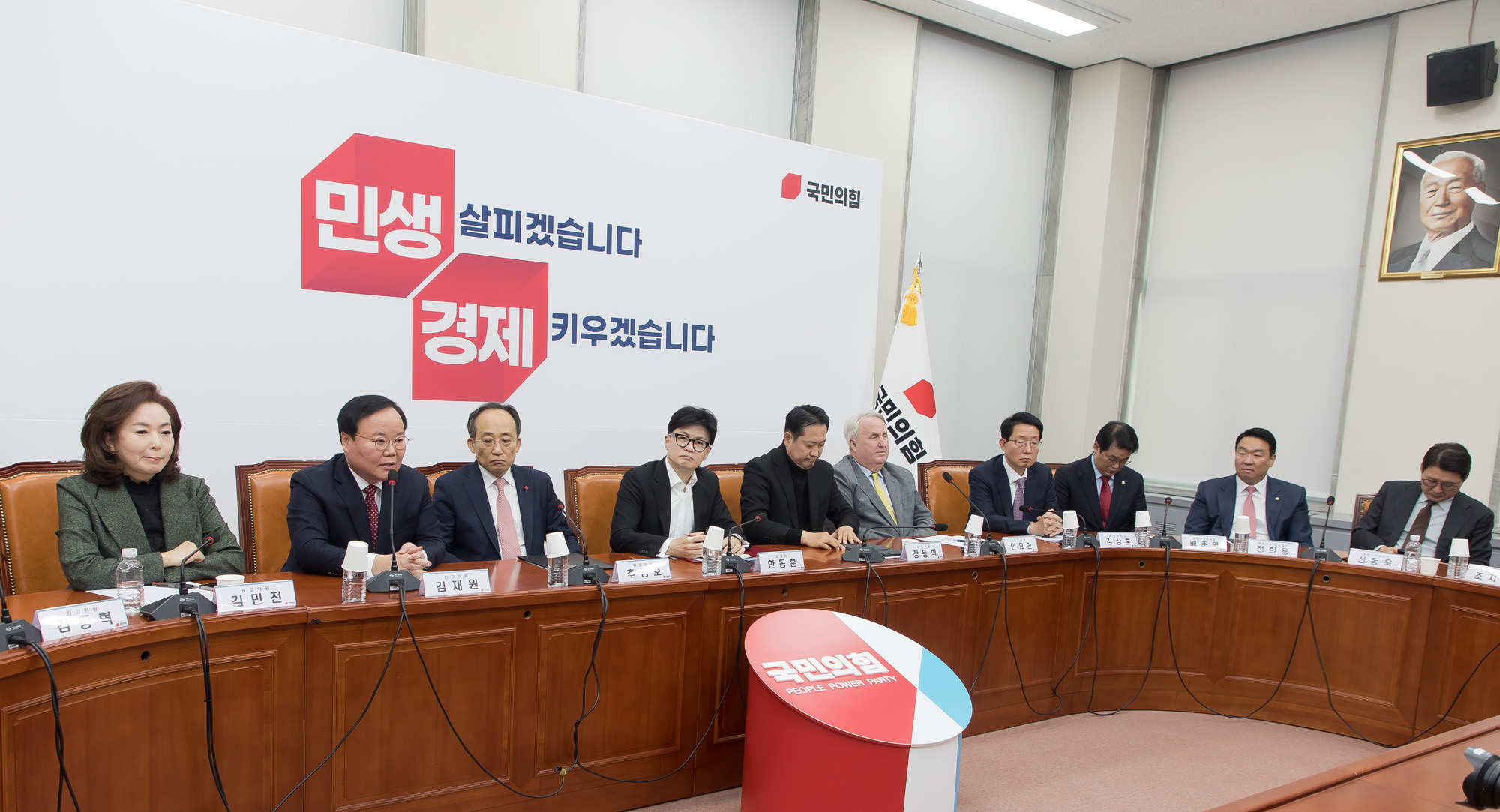 정치;국민의힘;최고위원회의