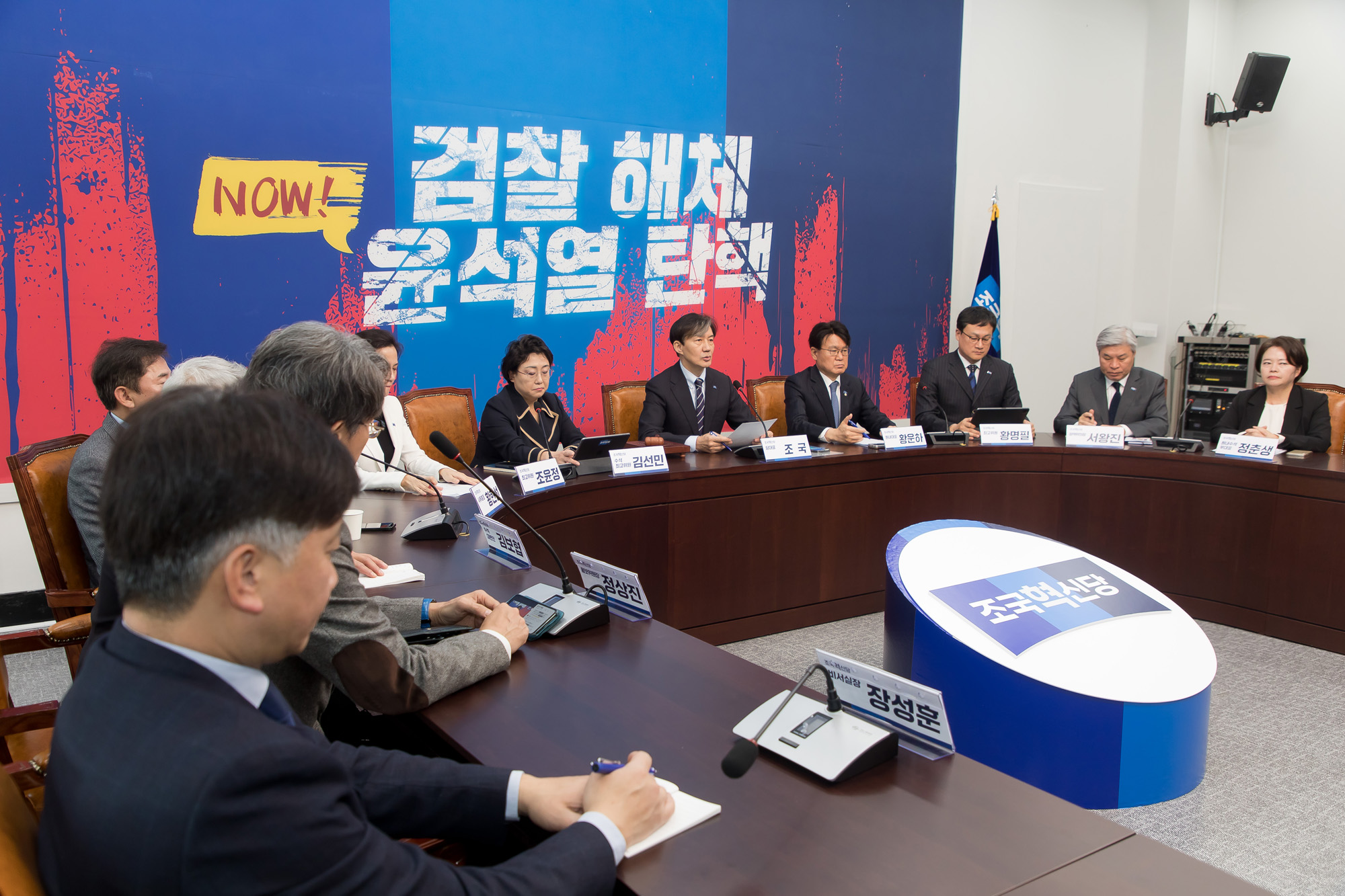 정치;조국혁신당;최고위원회의