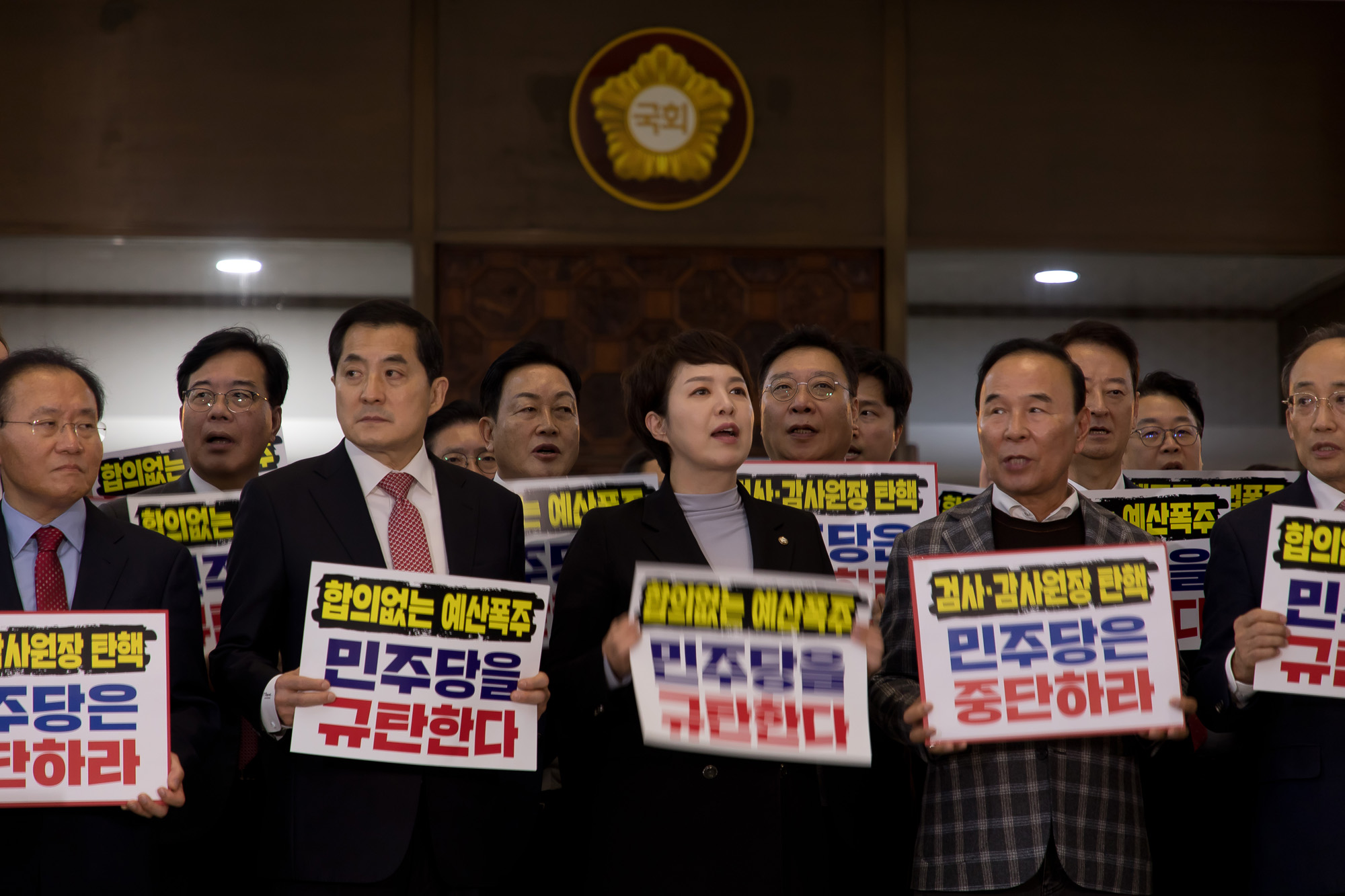 정치;국민의힘;국회;규탄대회