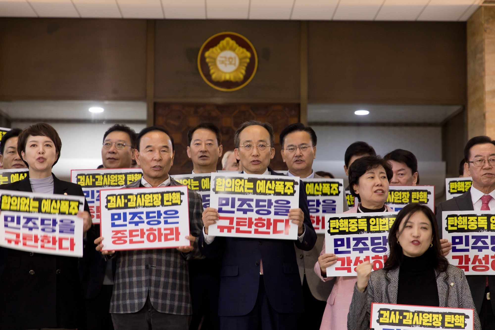정치;국민의힘;국회;규탄대회