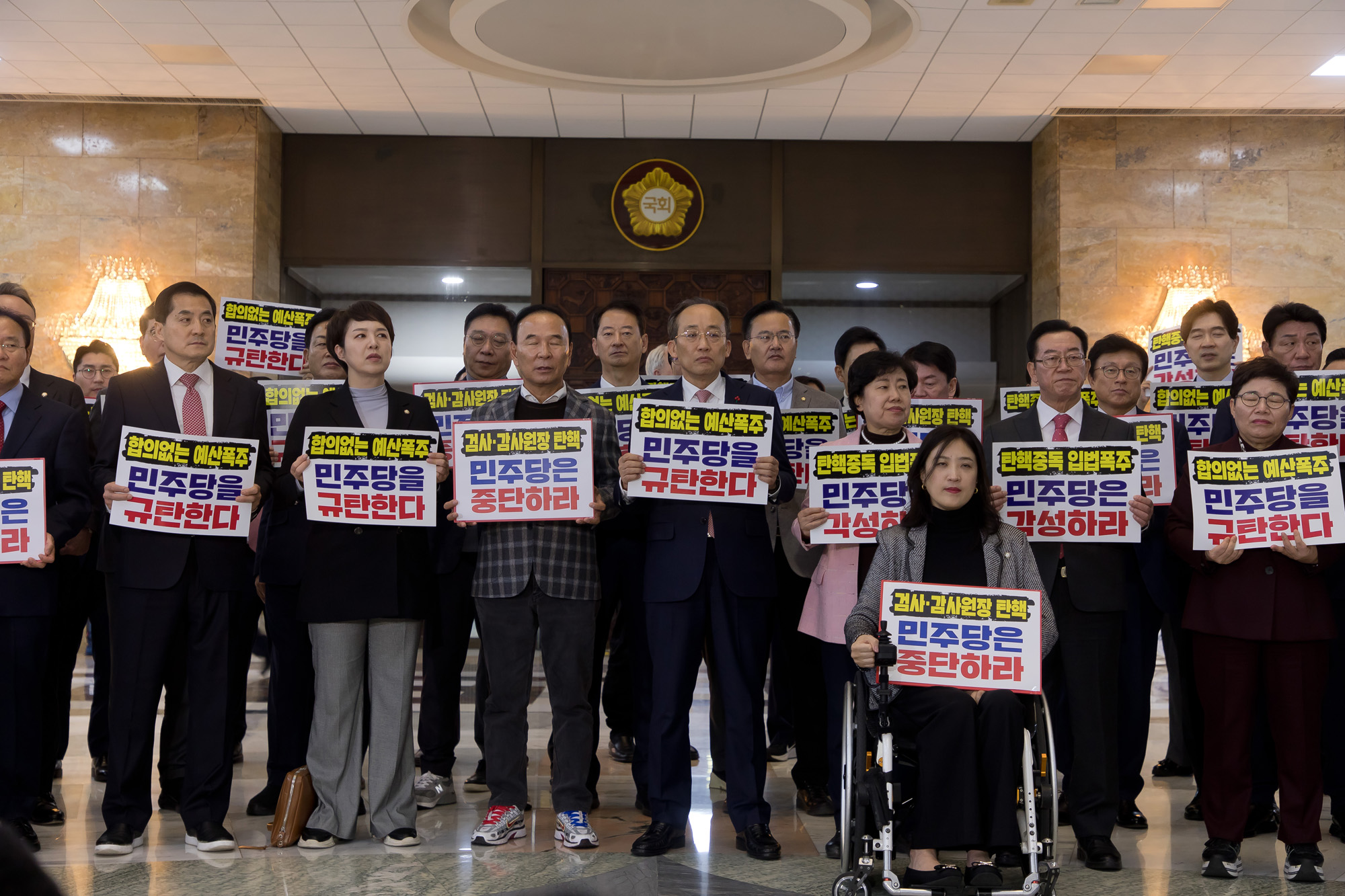 정치;국민의힘;국회;규탄대회