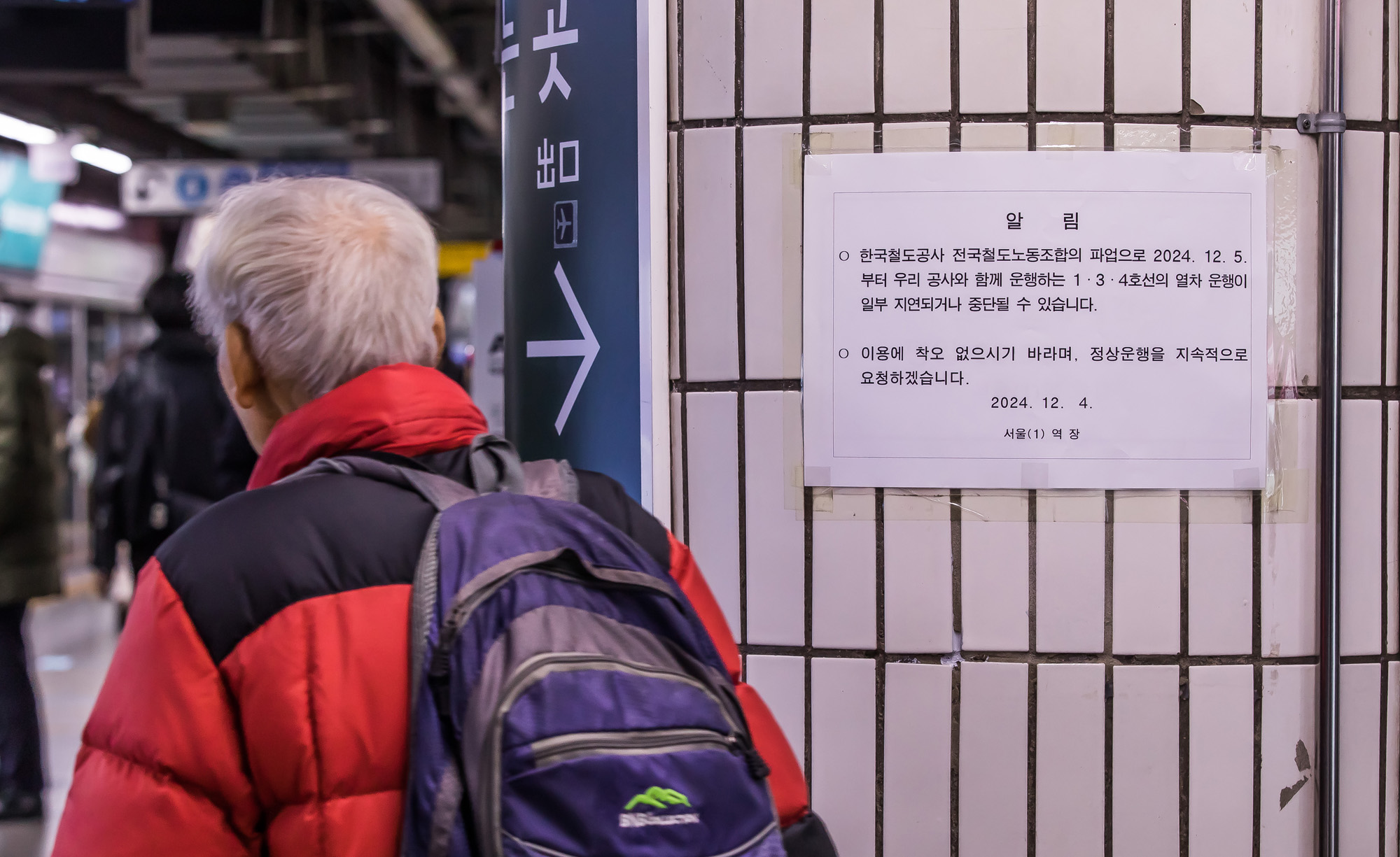 사회;사건사고;파업;총파업;전국철도노동조합총파업;철도노조파업;서울역파업스케치