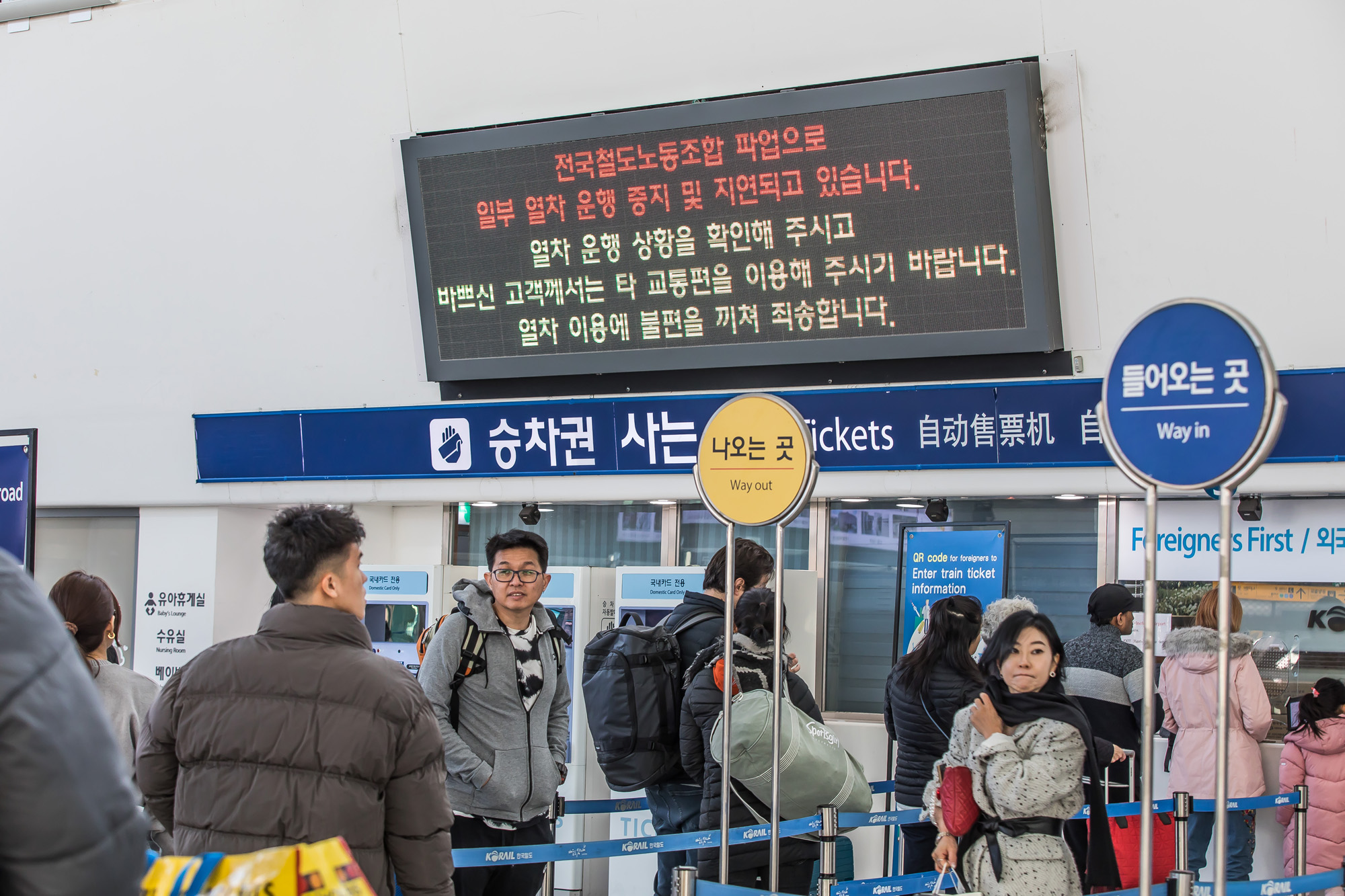 사회;사건사고;파업;총파업;전국철도노동조합총파업;철도노조파업;서울역파업스케치