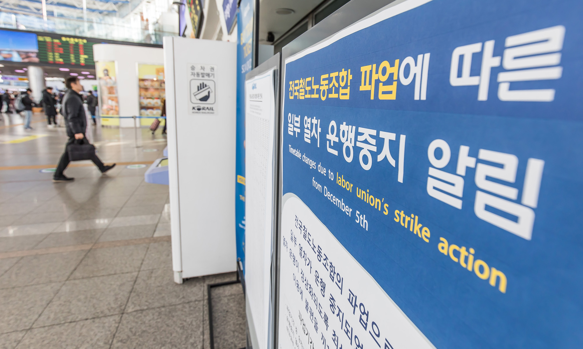 사회;사건사고;파업;총파업;전국철도노동조합총파업;철도노조파업;서울역파업스케치
