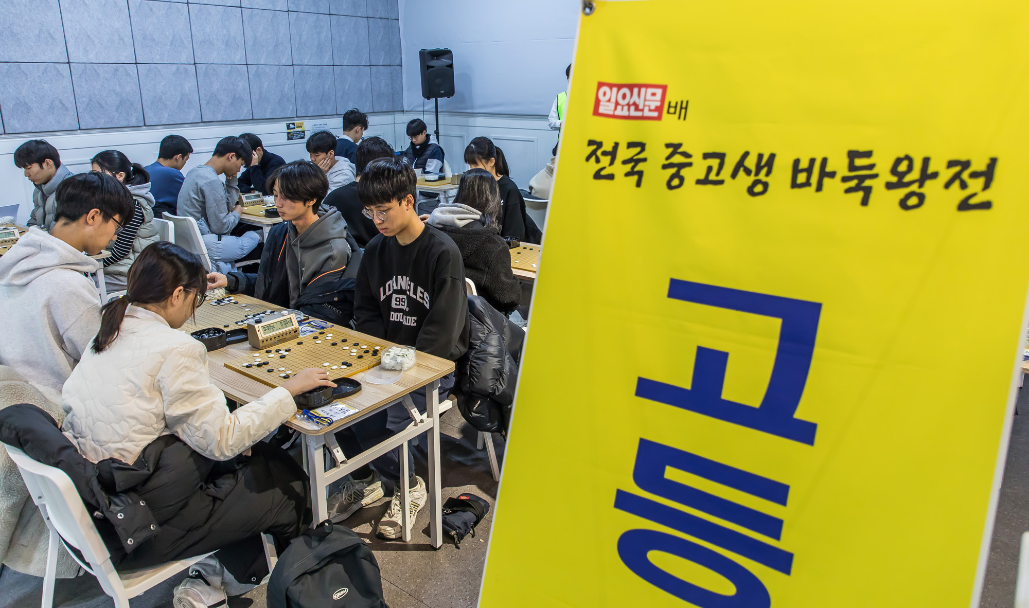 스포츠;바둑;바둑대회;일요신문배전국중고생바둑왕전;올댓마인드;일요신문바둑대회