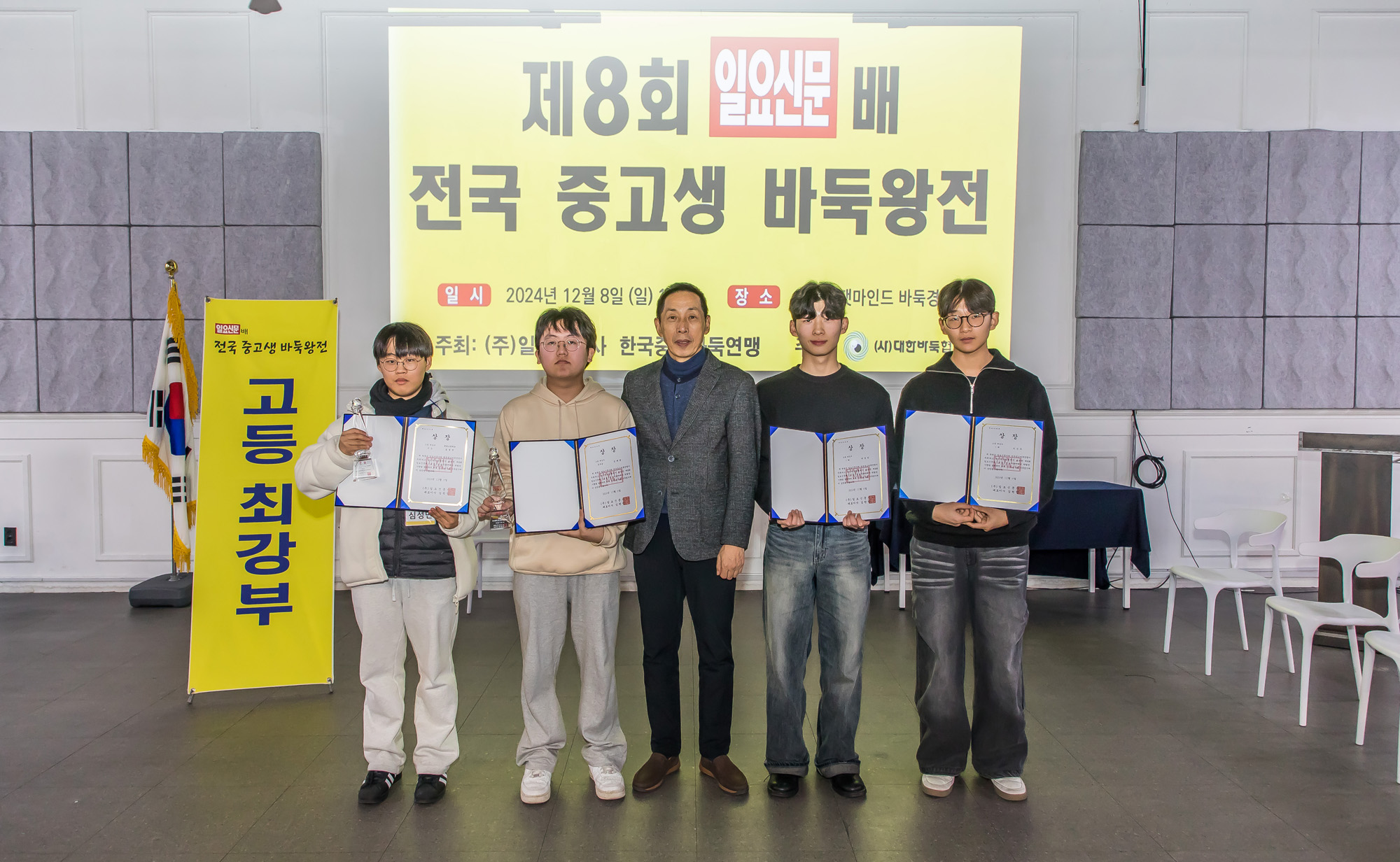 스포츠;바둑;바둑대회;일요신문배전국중고생바둑왕전;올댓마인드;일요신문바둑대회