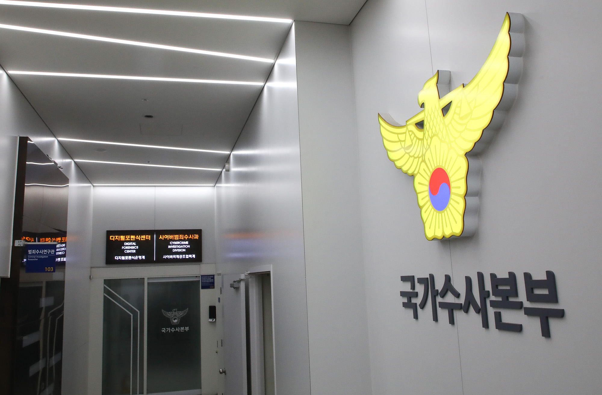 경찰청 국수본 국가수사본부