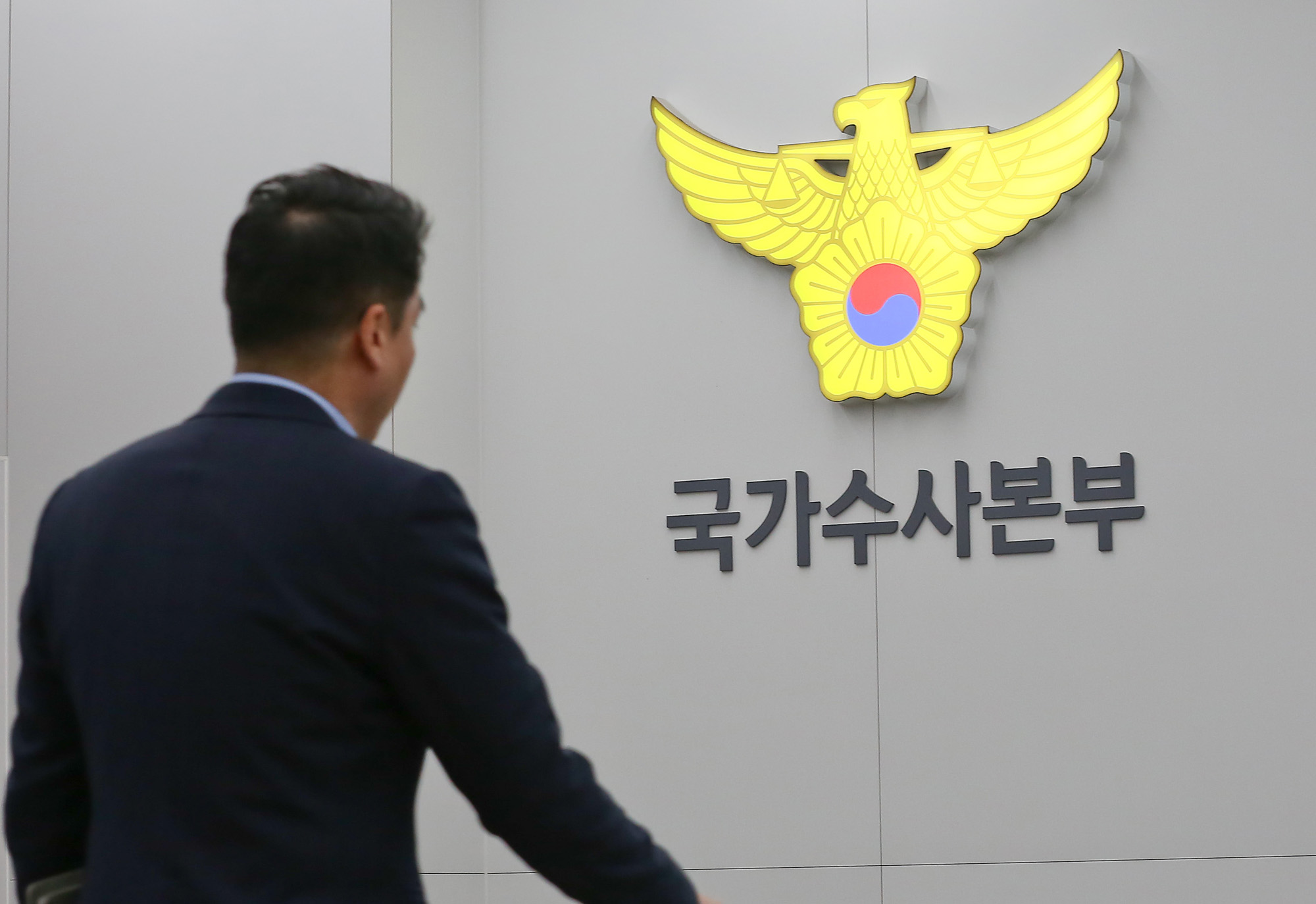 경찰청 국수본 국가수사본부