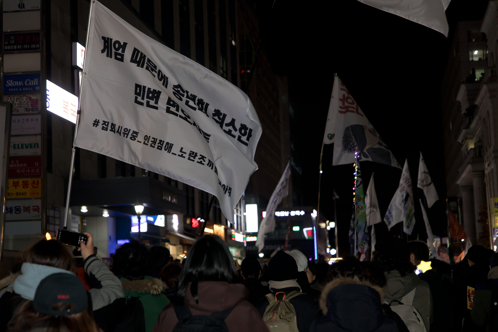 사회;집회;시위;윤석열;탄핵;여의도;국민의힘 당사