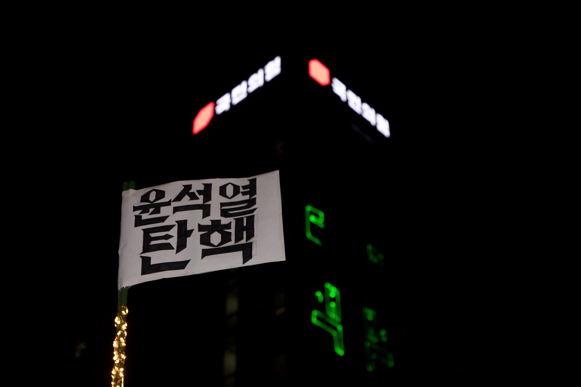 사회;집회;시위;윤석열;탄핵;여의도;국민의힘 당사