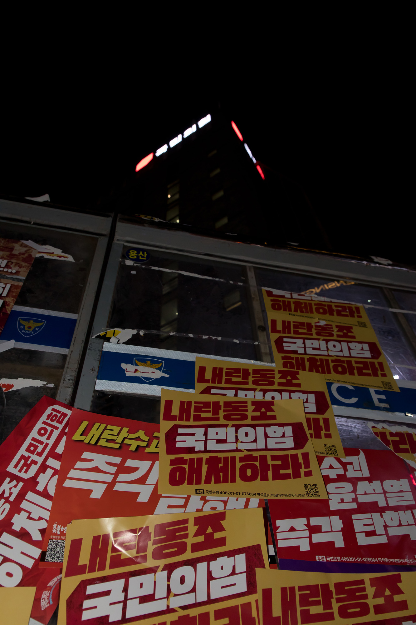 사회;집회;시위;윤석열;탄핵;여의도;국민의힘 당사