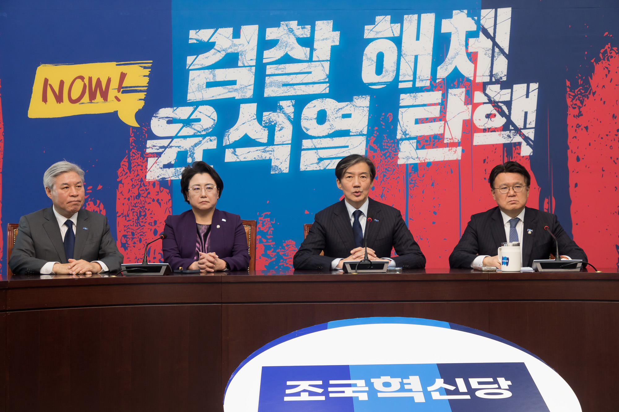 정치;정당;조국혁신당;조국;의원직;상실