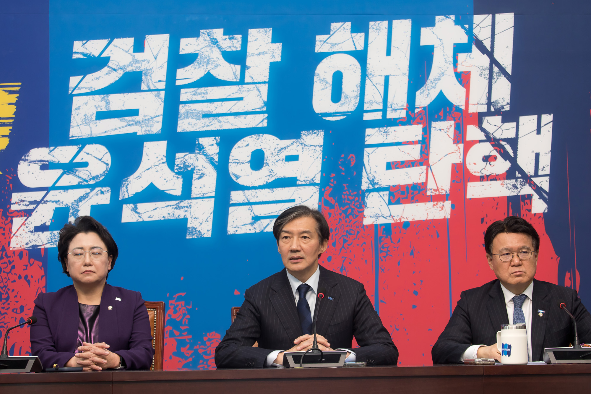 정치;정당;조국혁신당;조국;의원직;상실