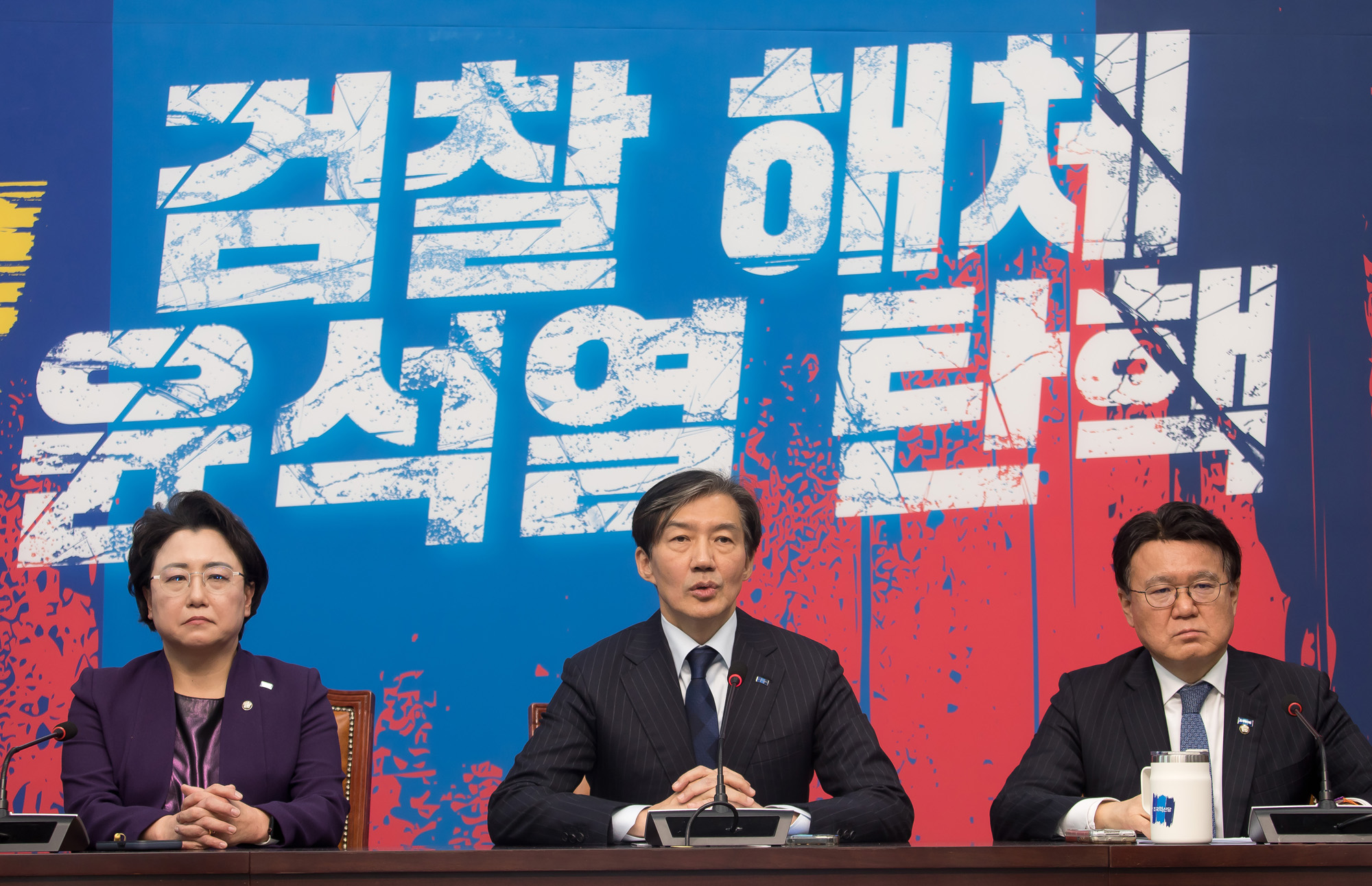 정치;정당;조국혁신당;조국;의원직;상실