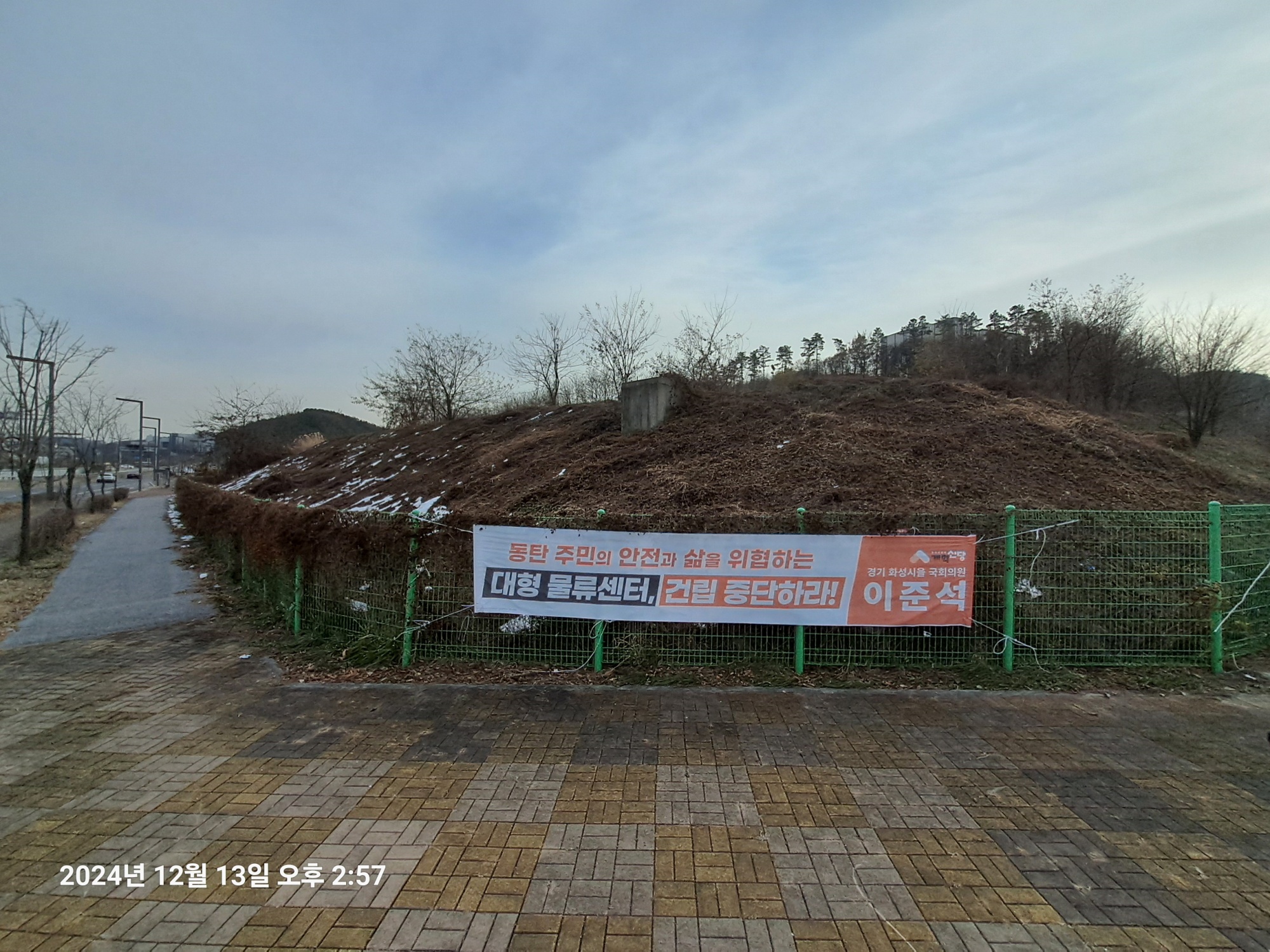 화성동탄2신도시;유통3부지;물류창고;지역주민들;반발