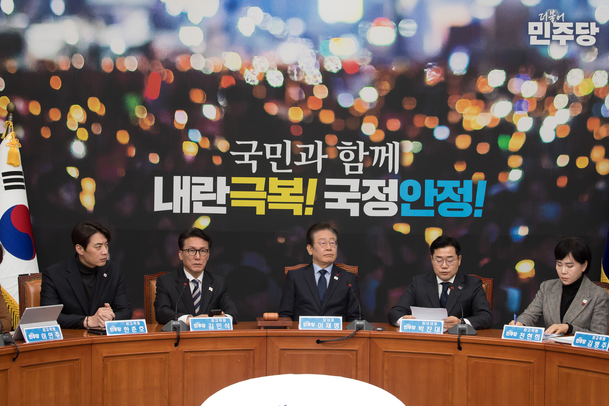 정치;국회;더불어민주당;최고위원회의