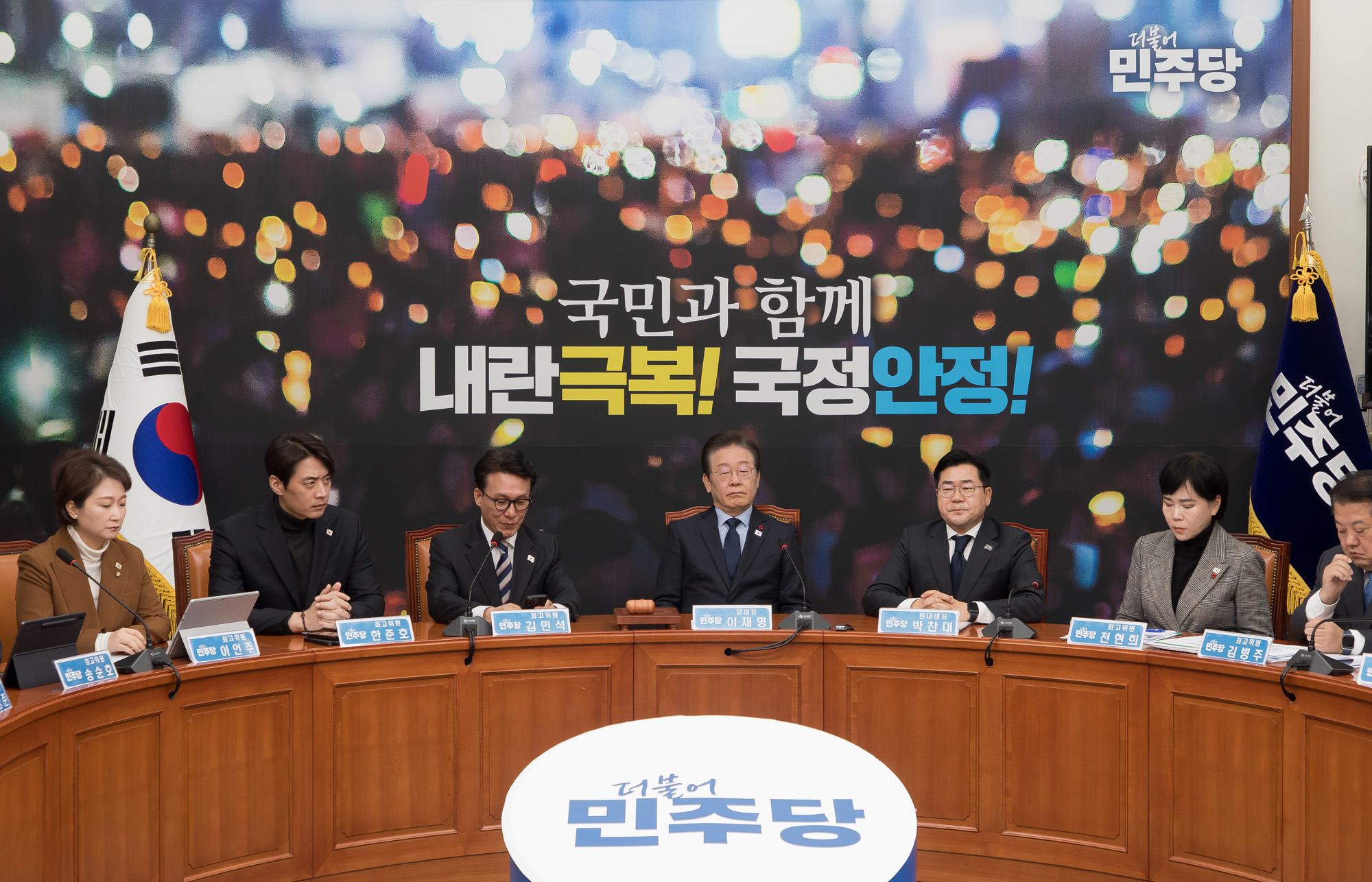 정치;국회;더불어민주당;최고위원회의