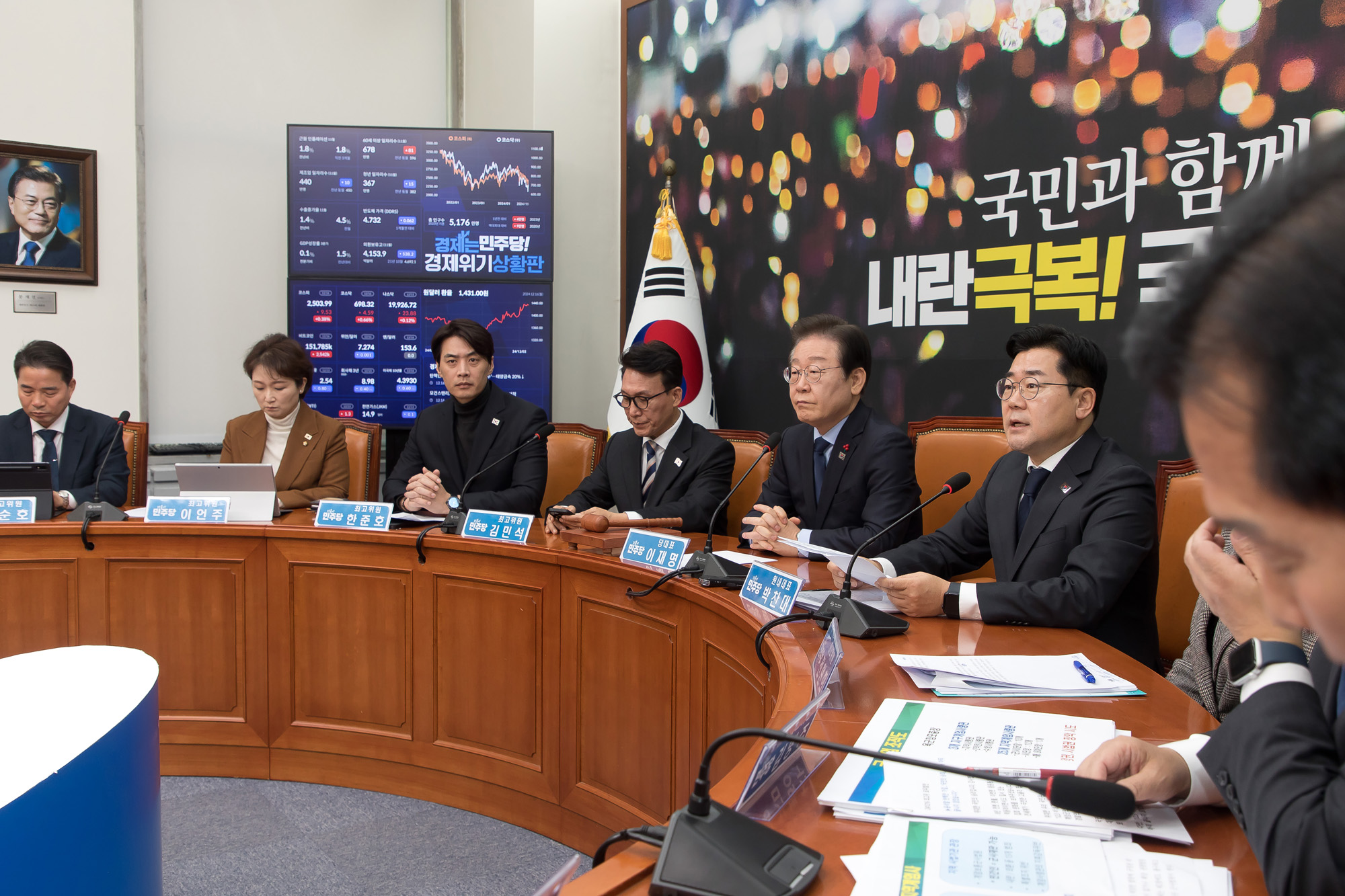 정치;국회;더불어민주당;최고위원회의
