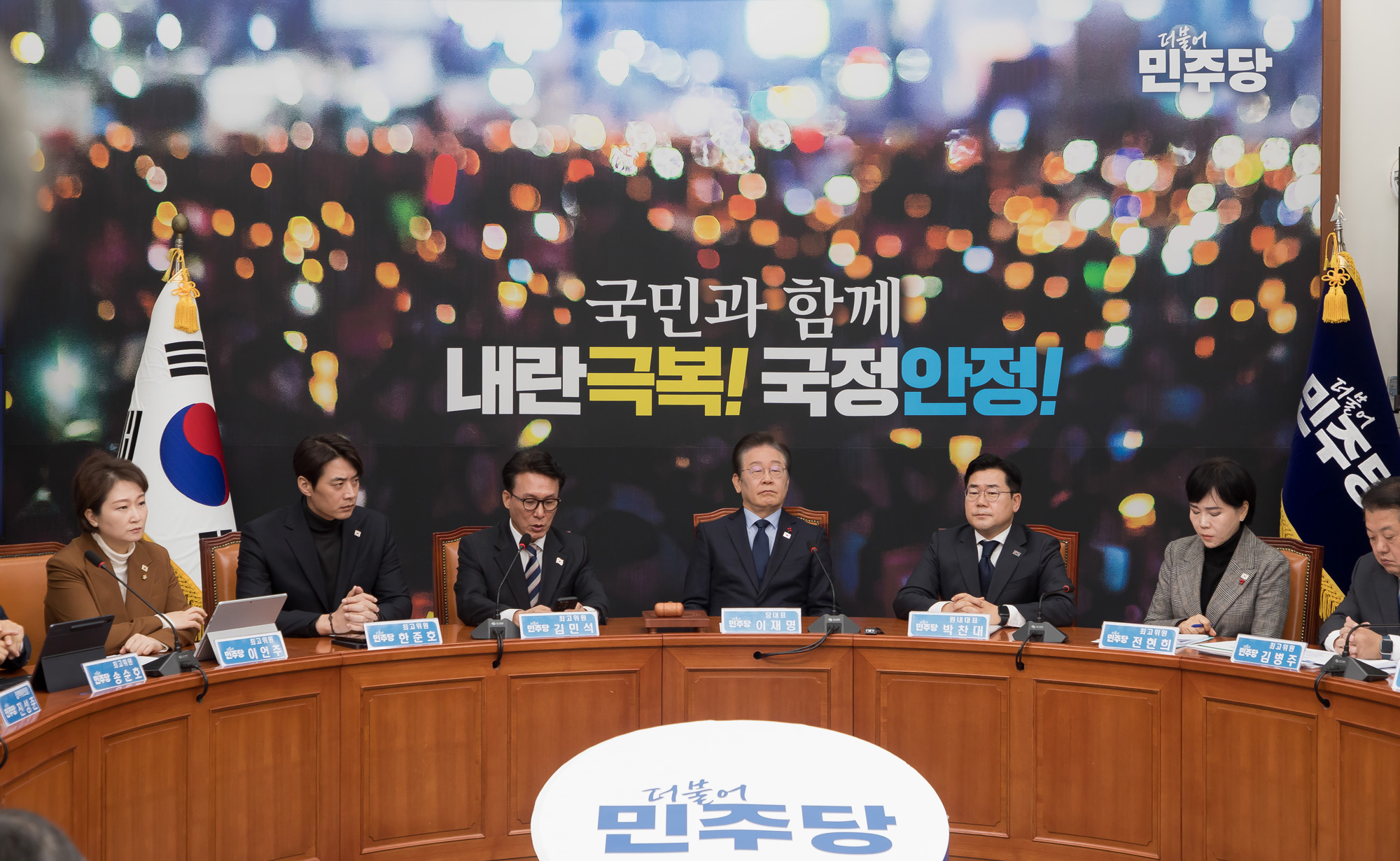 정치;국회;더불어민주당;최고위원회의