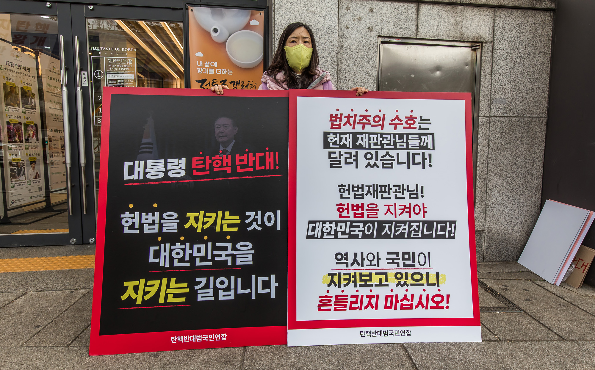 사회;법조;헌재;헌법재판소;헌법재판소윤석열탄핵심판;헌법재판소탄핵촉구화환;헌법재판소탄핵반대화환