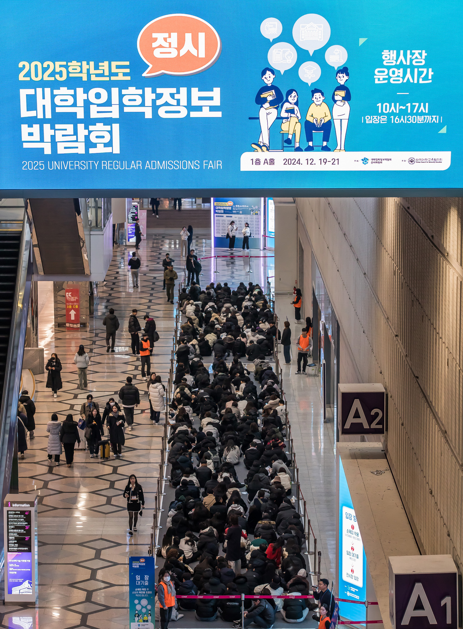교육;입시;대학입시;대학입학정보박람회;정시입시;정시대학입학정보박람회;코엑스;대학교설명회