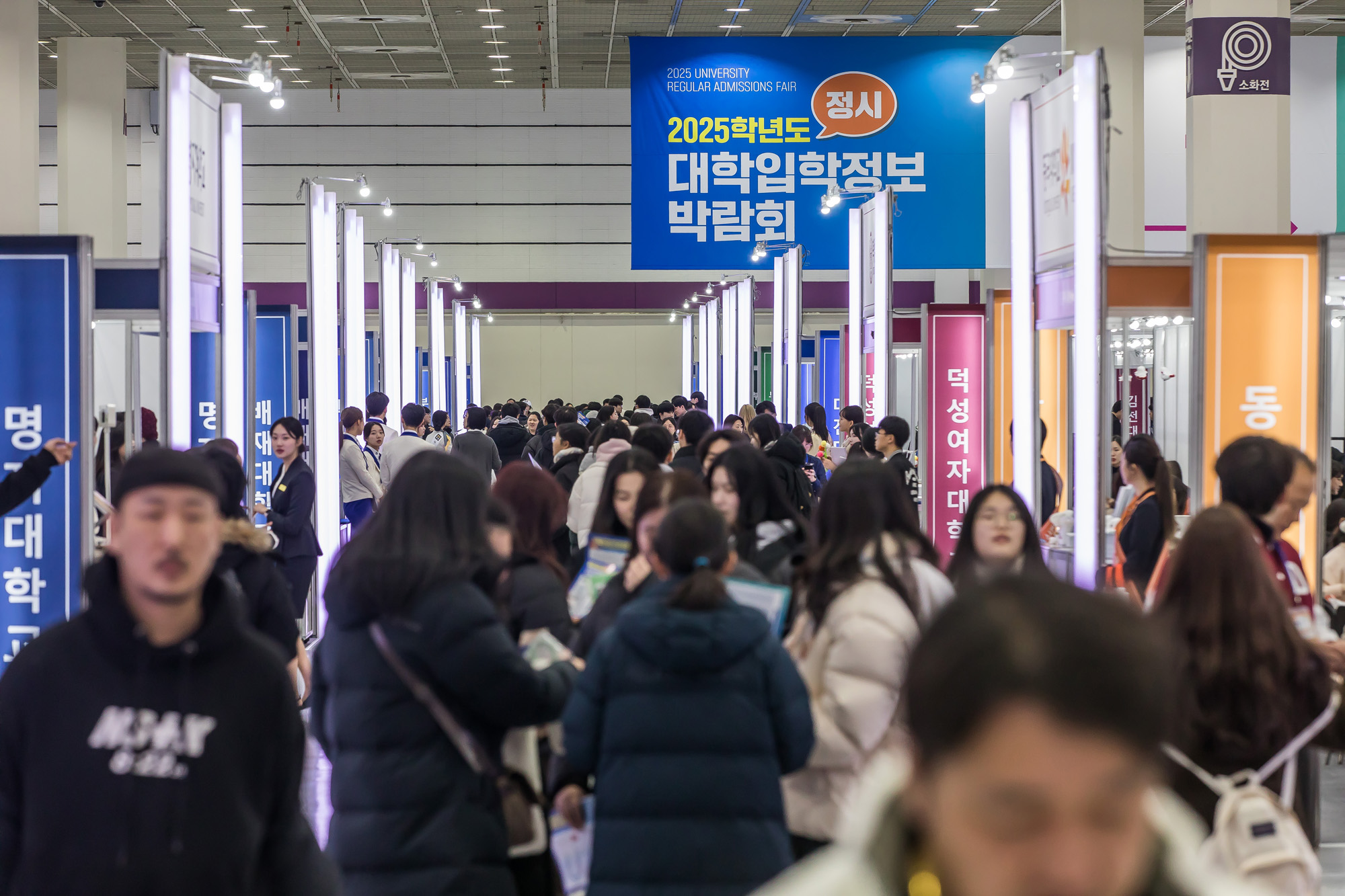 교육;입시;대학입시;대학입학정보박람회;정시입시;정시대학입학정보박람회;코엑스;대학교설명회