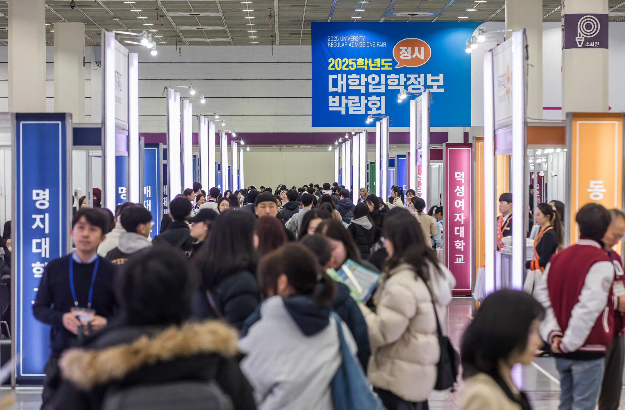 교육;입시;대학입시;대학입학정보박람회;정시입시;정시대학입학정보박람회;코엑스;대학교설명회